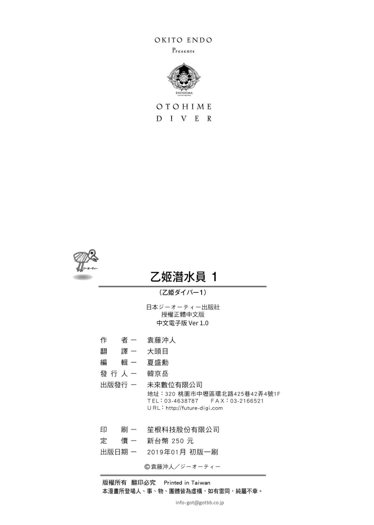 [袁藤沖人] 乙姫ダイバー [中国翻訳] [DL版]