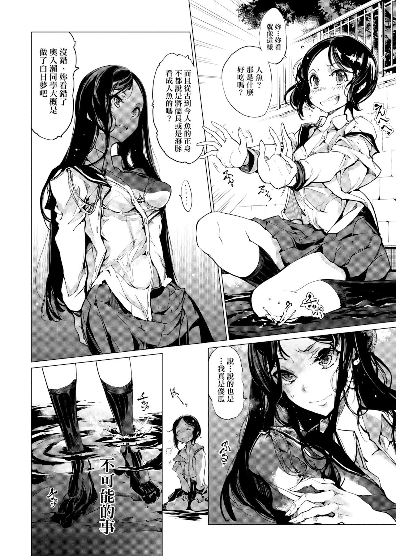 [袁藤沖人] 乙姫ダイバー [中国翻訳] [DL版]