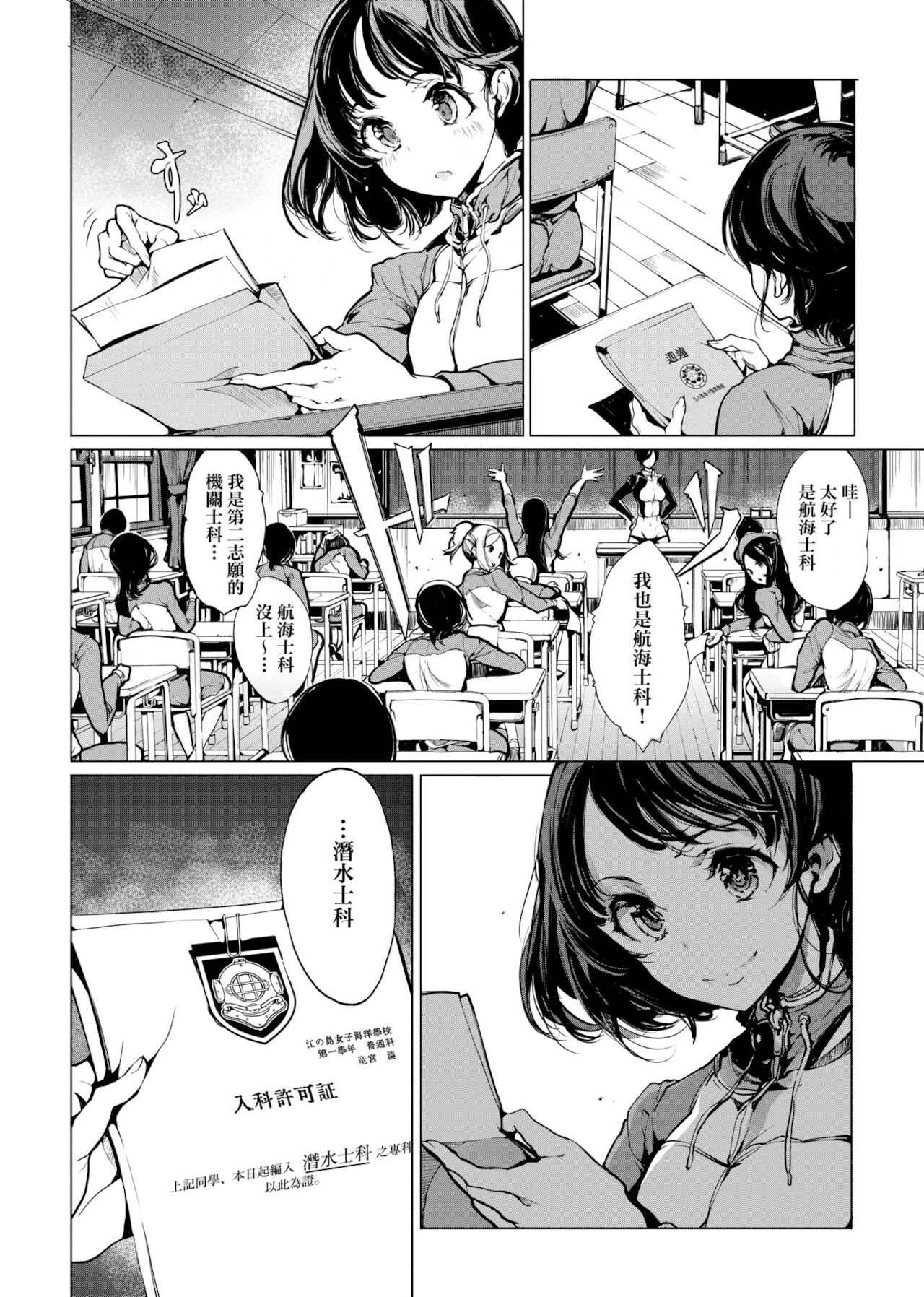 [袁藤沖人] 乙姫ダイバー [中国翻訳] [DL版]