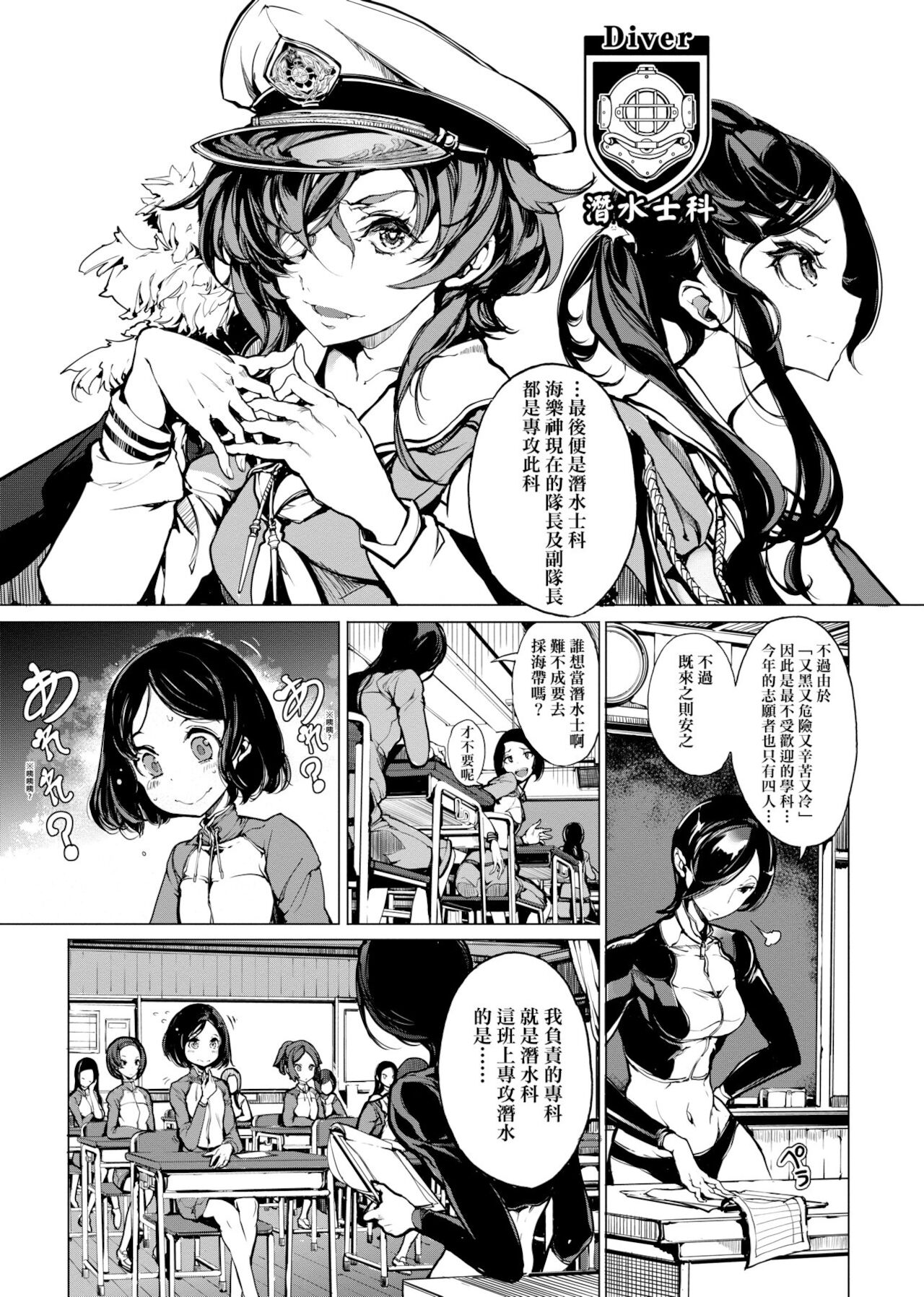 [袁藤沖人] 乙姫ダイバー [中国翻訳] [DL版]
