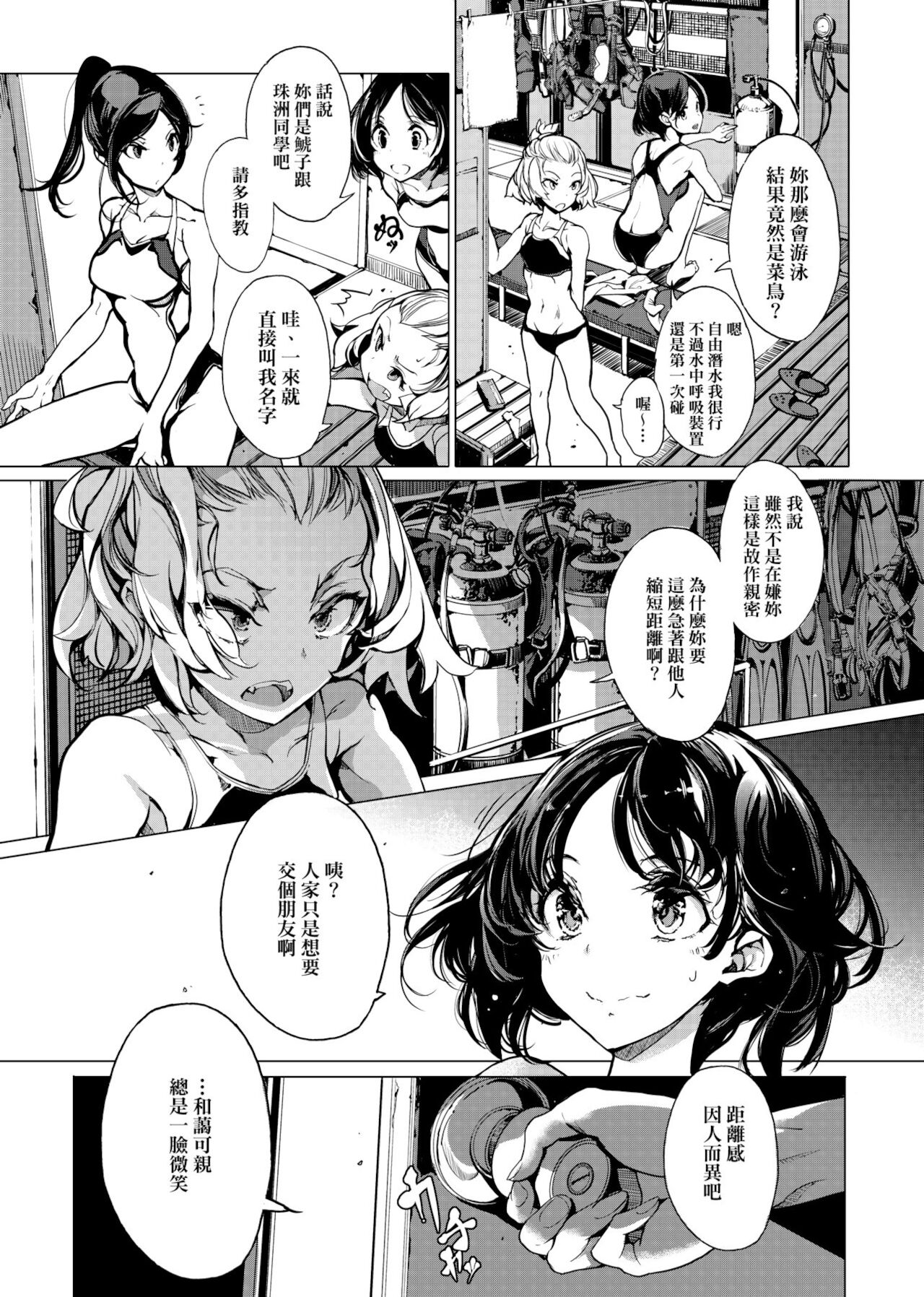 [袁藤沖人] 乙姫ダイバー [中国翻訳] [DL版]