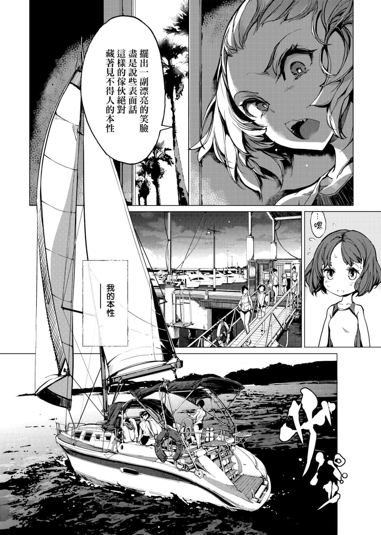 [袁藤沖人] 乙姫ダイバー [中国翻訳] [DL版]