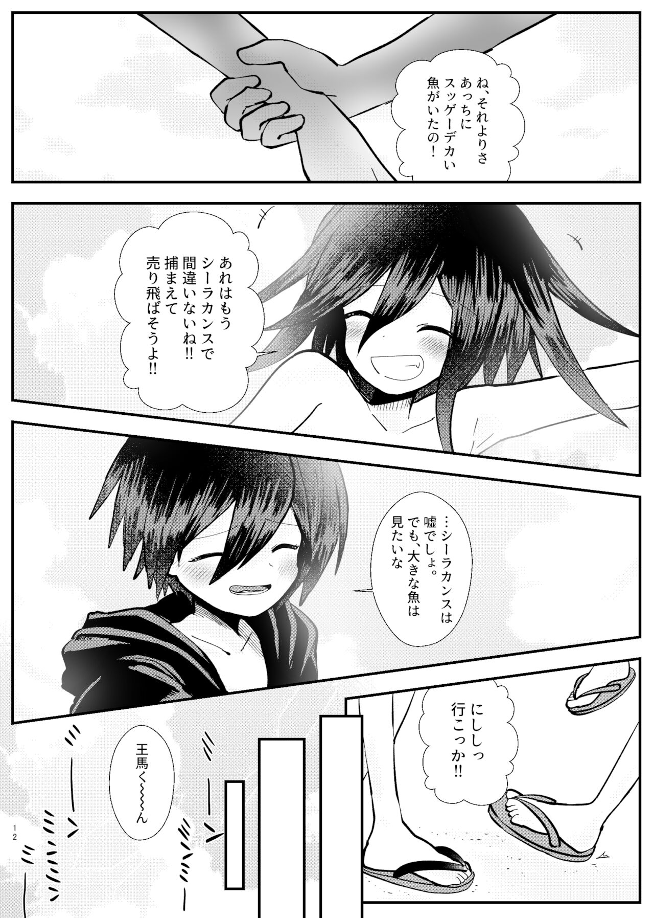[トゥマイ] 【web再録】強制幽婚事変【最王】