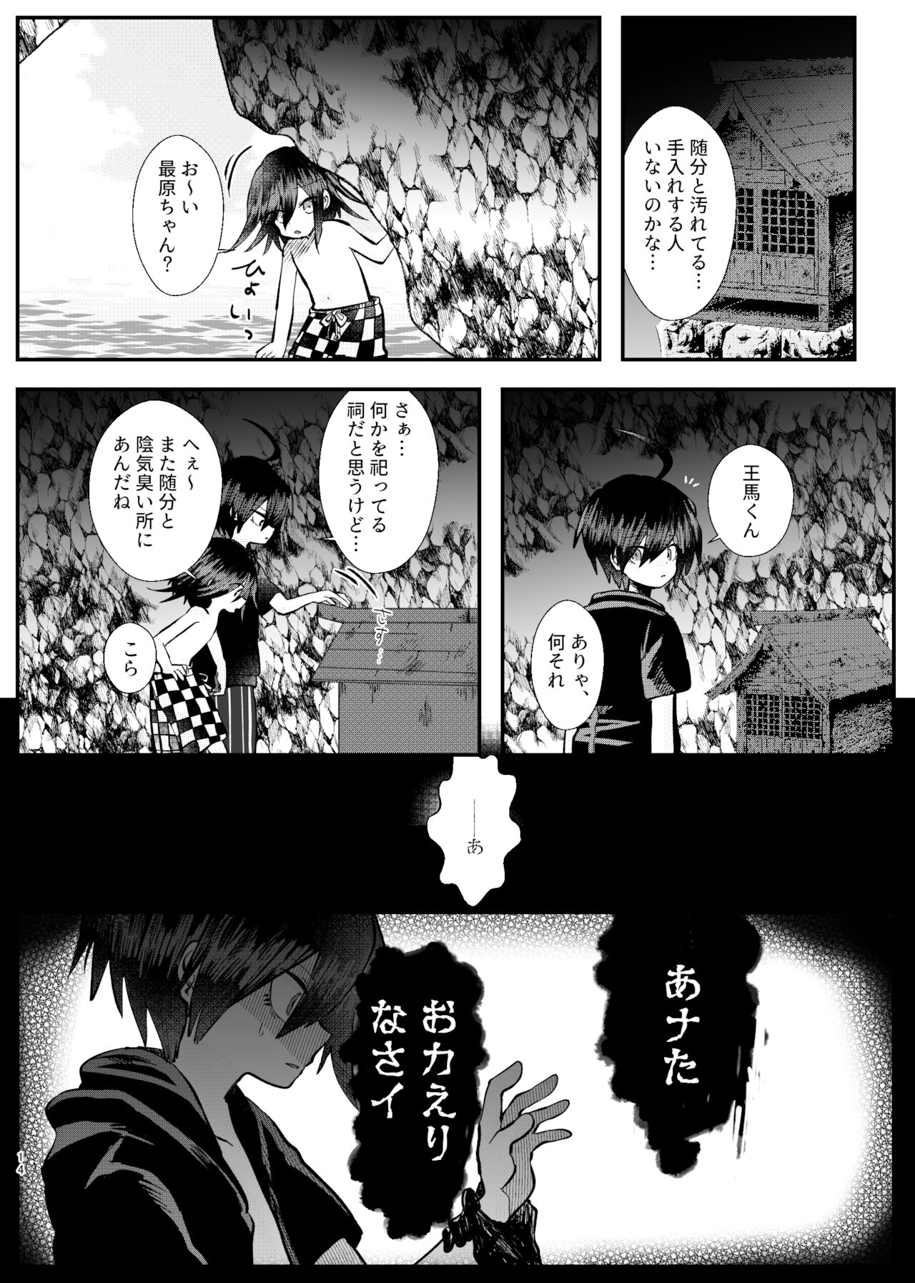 [トゥマイ] 【web再録】強制幽婚事変【最王】