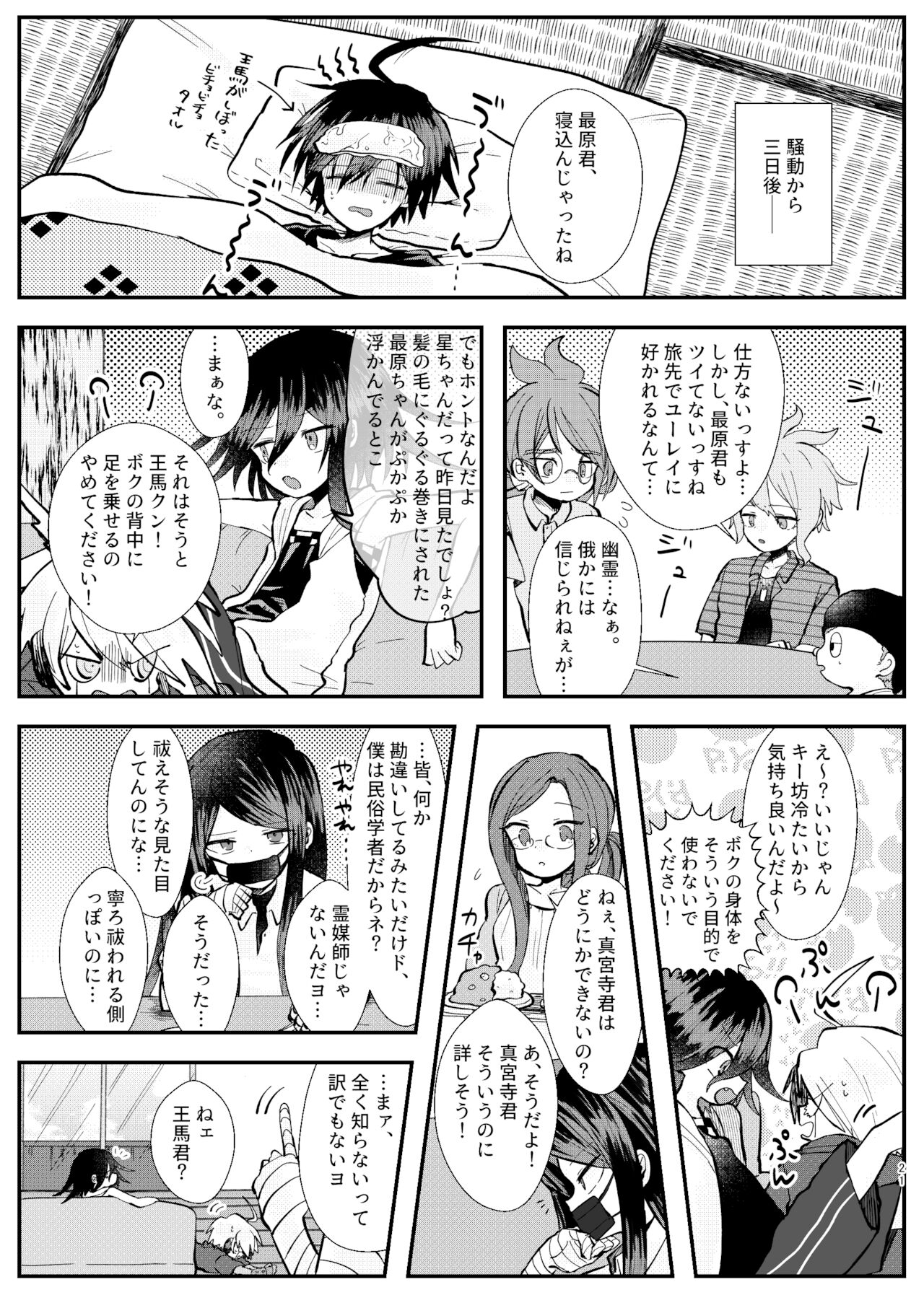 [トゥマイ] 【web再録】強制幽婚事変【最王】