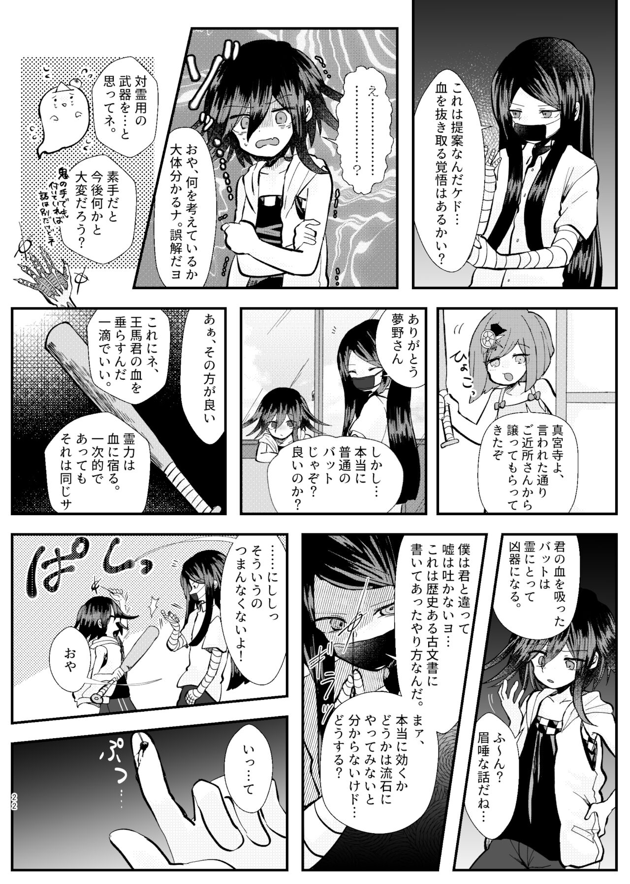 [トゥマイ] 【web再録】強制幽婚事変【最王】
