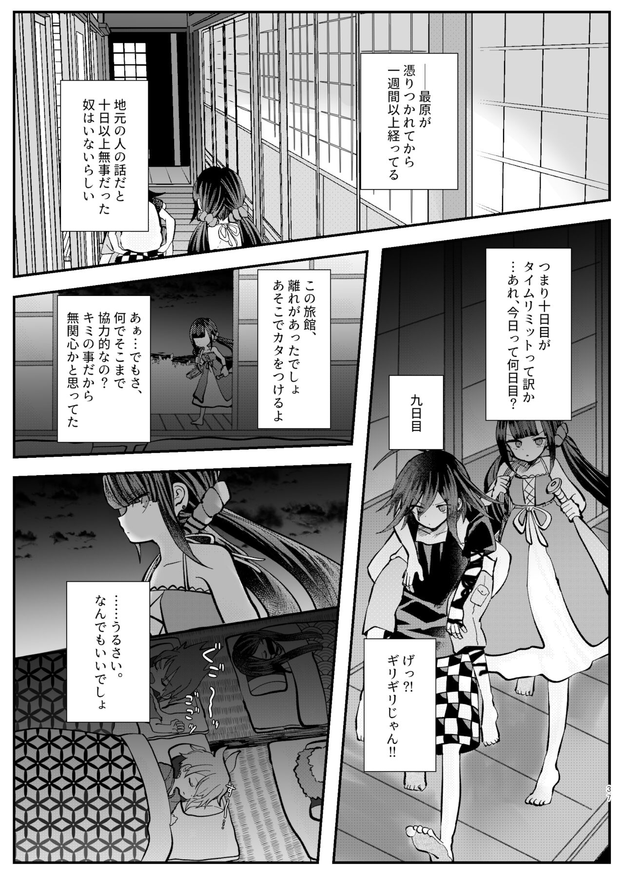 [トゥマイ] 【web再録】強制幽婚事変【最王】
