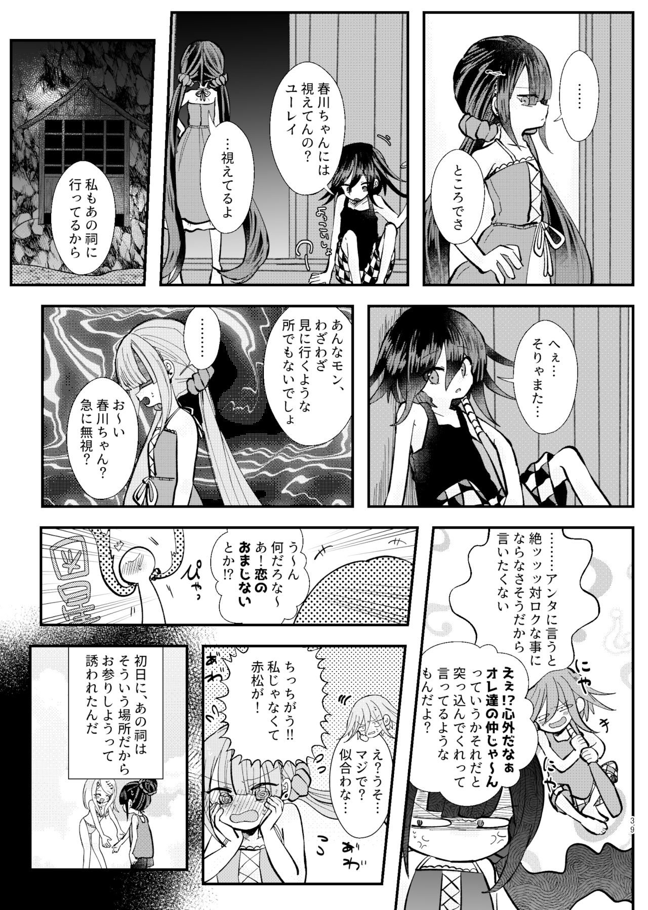 [トゥマイ] 【web再録】強制幽婚事変【最王】