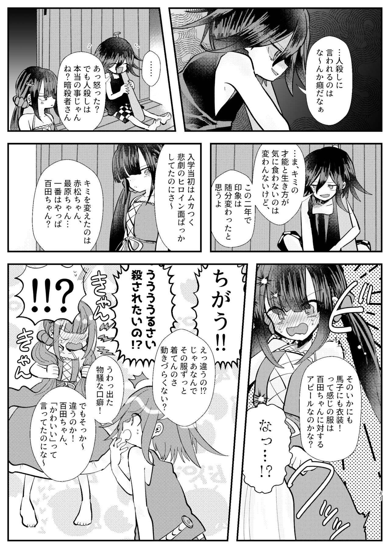 [トゥマイ] 【web再録】強制幽婚事変【最王】