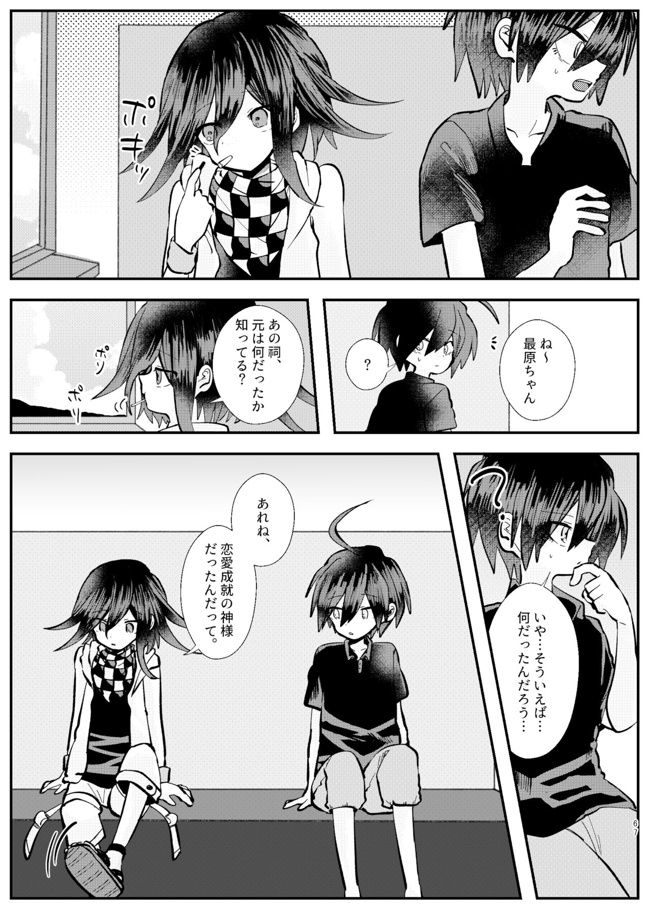 [トゥマイ] 【web再録】強制幽婚事変【最王】
