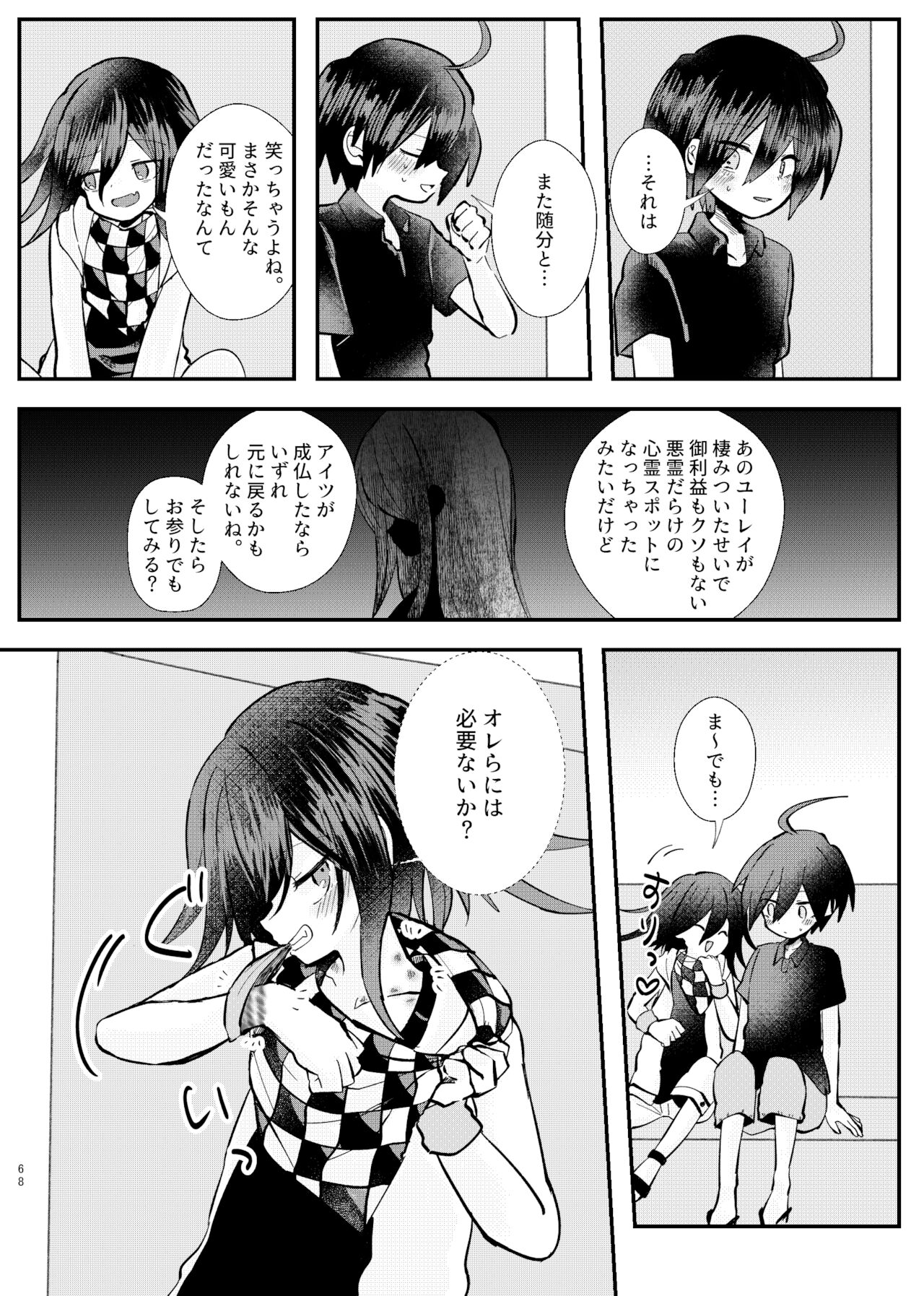 [トゥマイ] 【web再録】強制幽婚事変【最王】