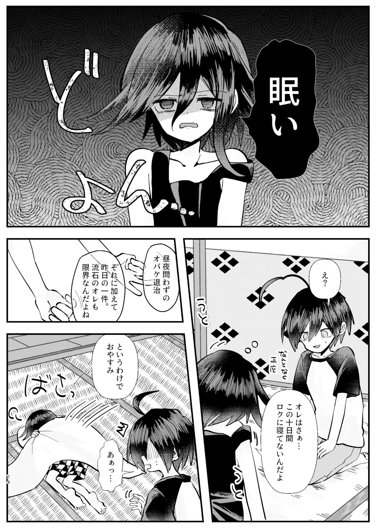 [トゥマイ] 【web再録】強制幽婚事変【最王】