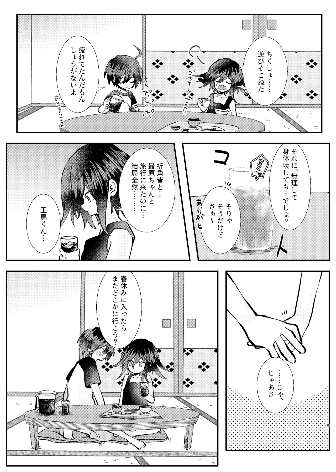 [トゥマイ] 【web再録】強制幽婚事変【最王】