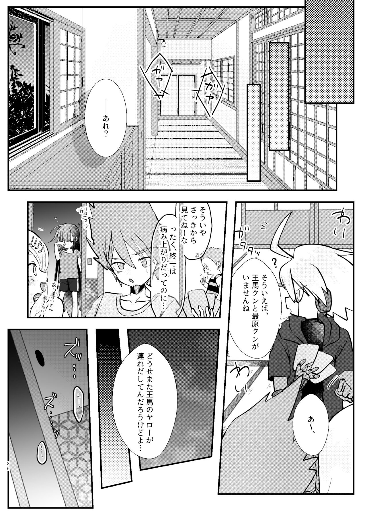 [トゥマイ] 【web再録】強制幽婚事変【最王】