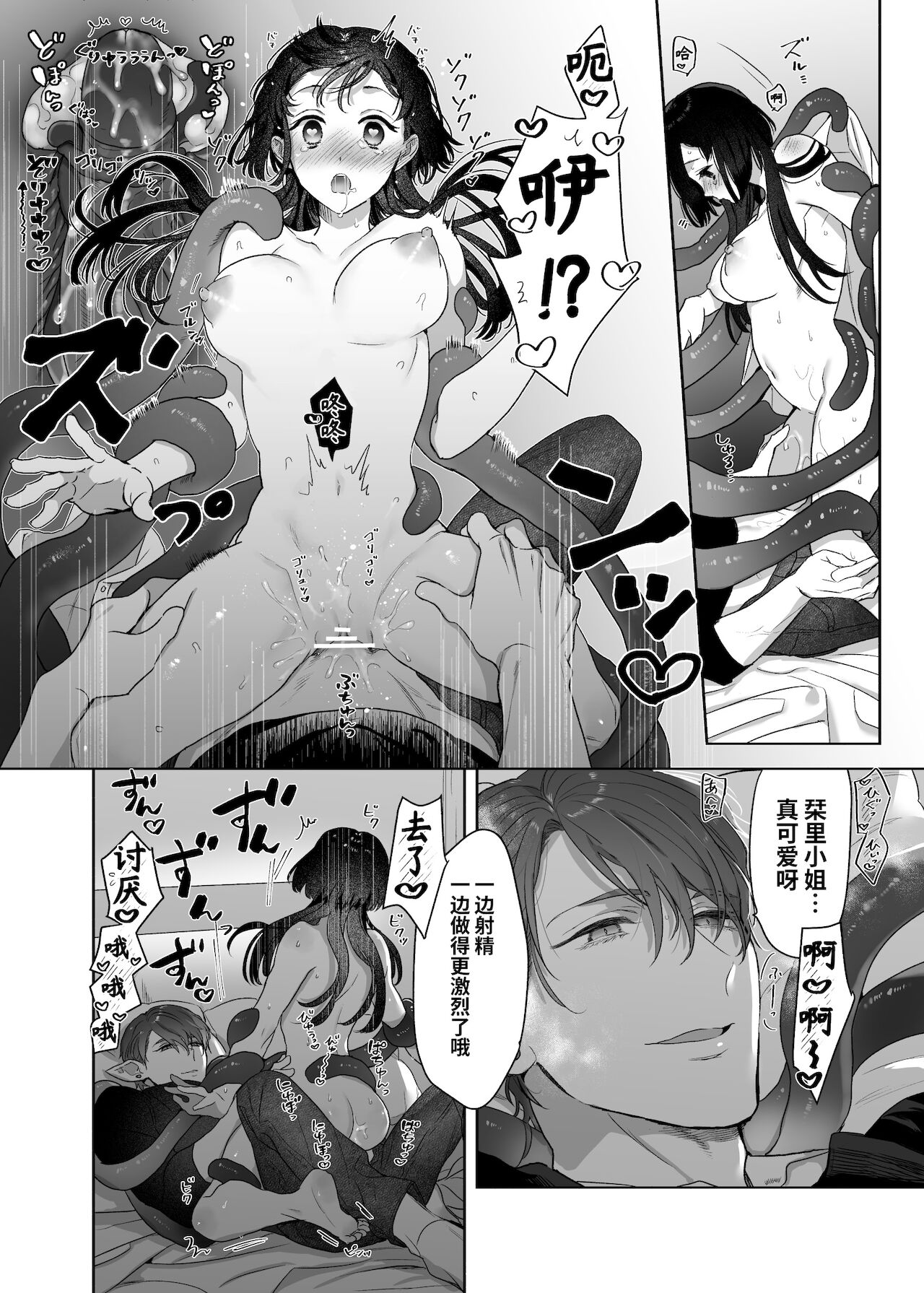 [きみに執心 (バーガーサンド・黄身)] 宇宙の始祖様の番になるしかない! [中国翻訳]