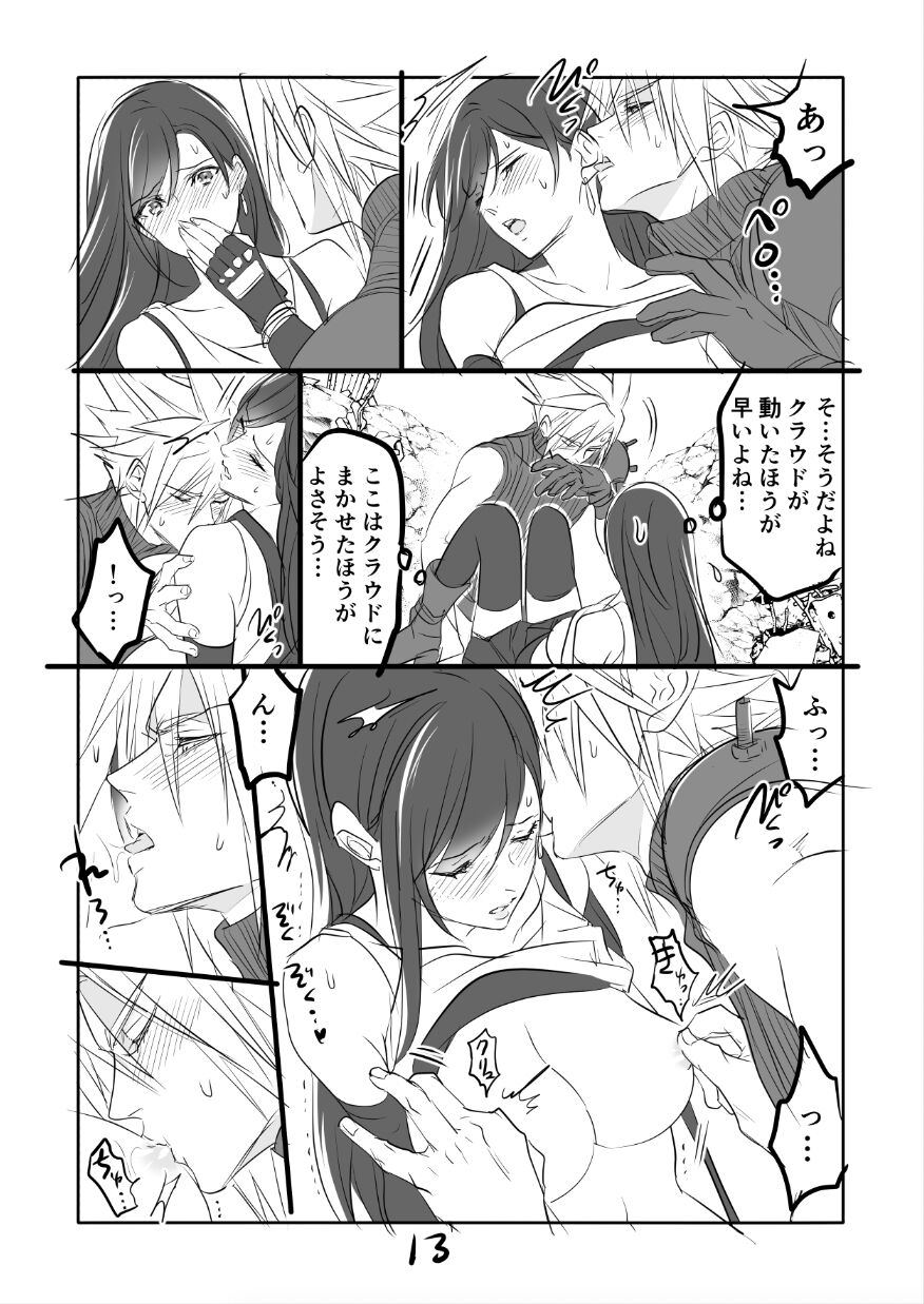 [咲良将司] FF7R クラティまんが1 (ファイナルファンタジーVII)