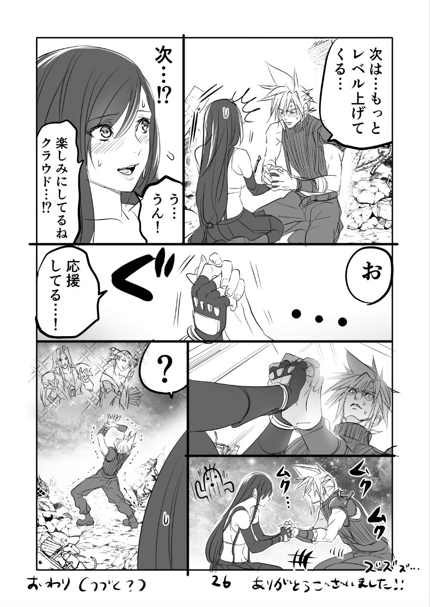 [咲良将司] FF7R クラティまんが1 (ファイナルファンタジーVII)