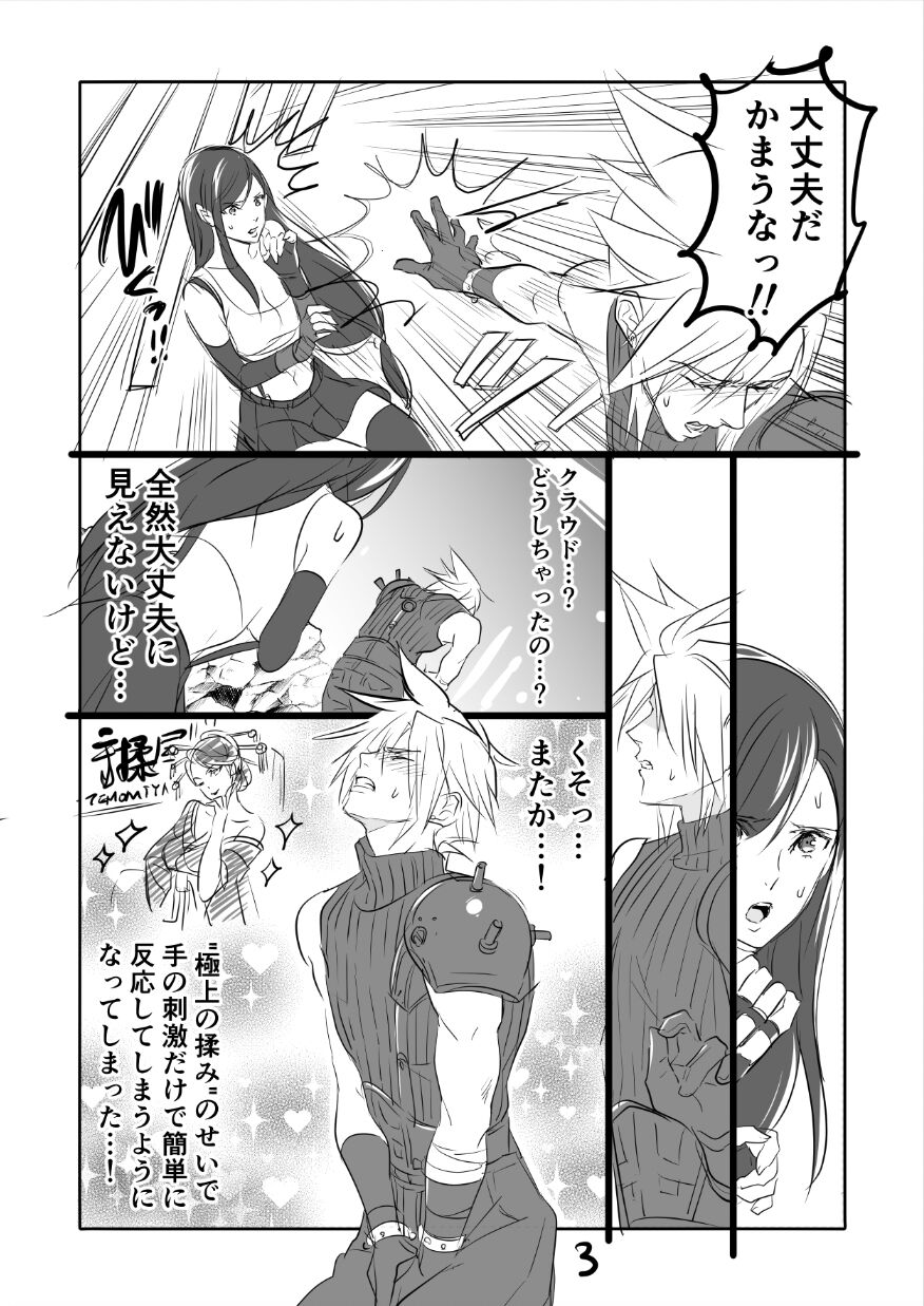 [咲良将司] FF7R クラティまんが1 (ファイナルファンタジーVII)