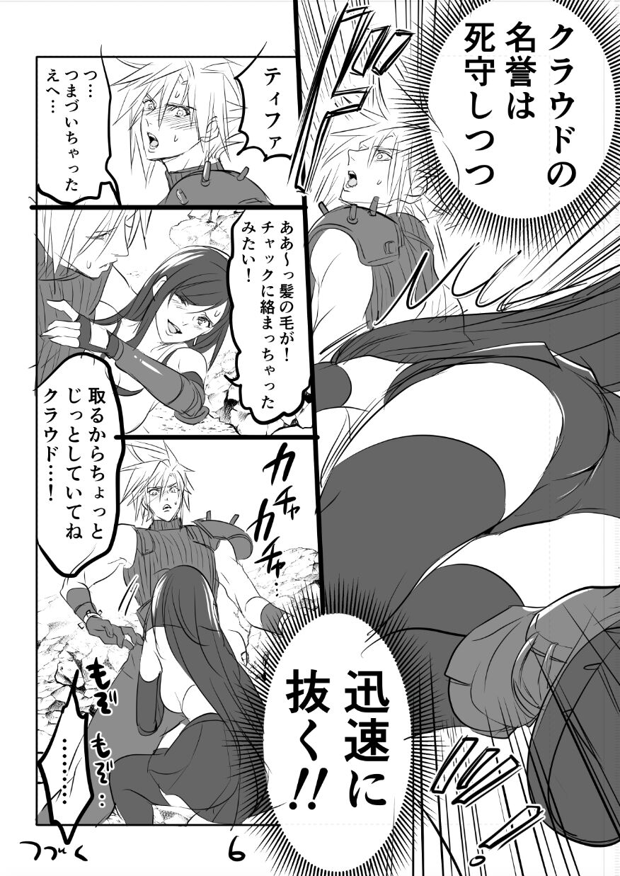 [咲良将司] FF7R クラティまんが1 (ファイナルファンタジーVII)