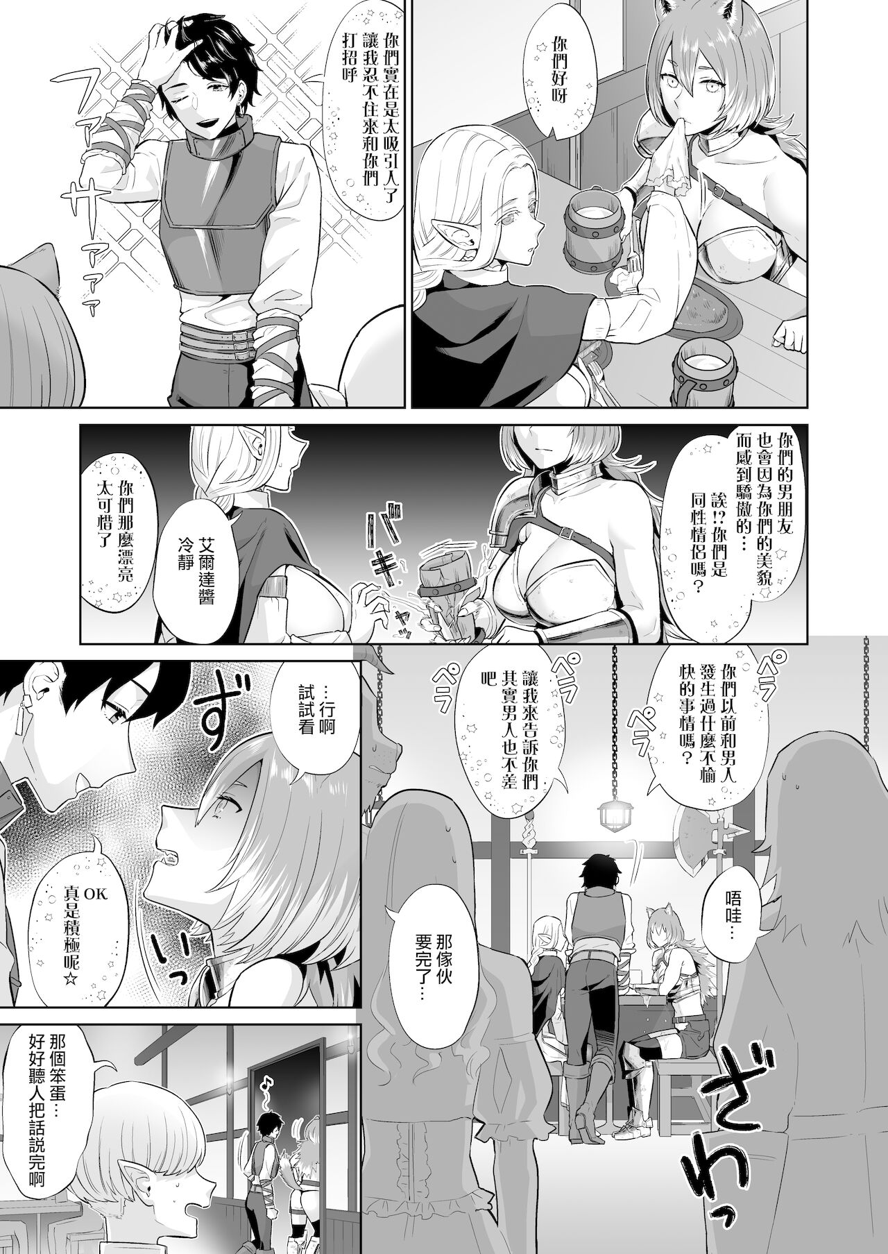 [まんまん屋 (チチヅキ)] 男ギライの百合カップルにチンポが生えたら。 [中国翻訳] [進行中]