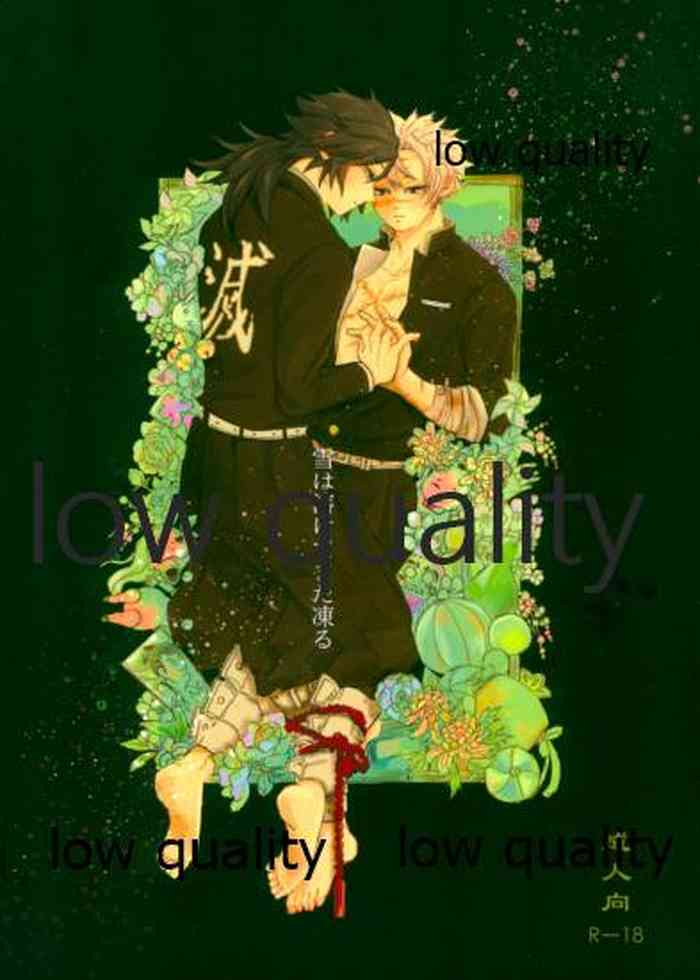 (日輪鬼譚13) [三十八 (みや)] 雪は溶けてまた凍る (鬼滅の刃)