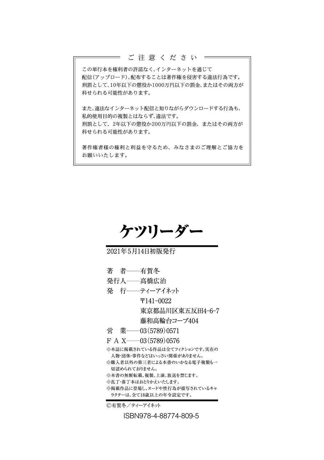 [有賀冬] ケツリーダー [中国翻訳] [DL版]