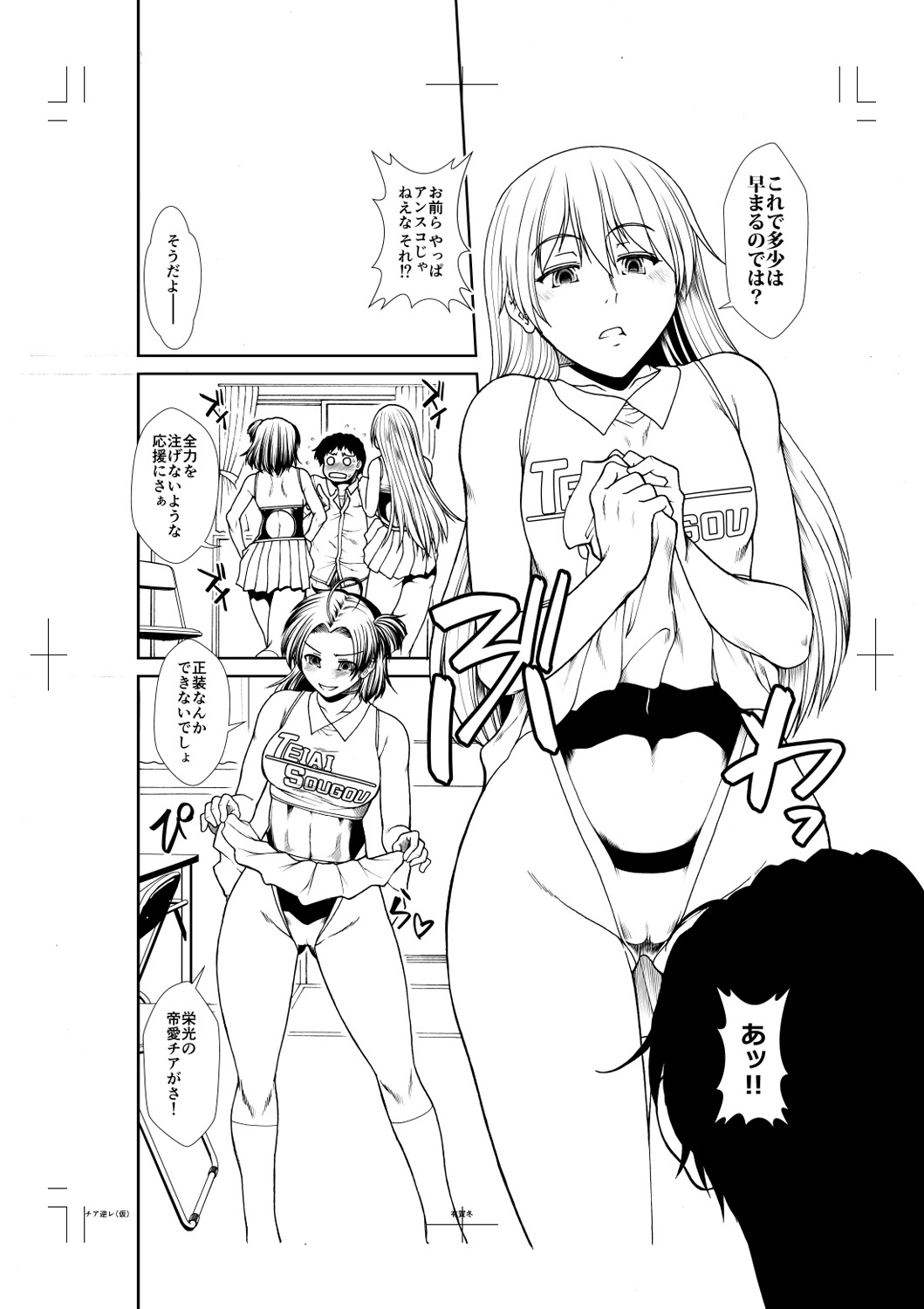 [有賀冬] ケツリーダー [中国翻訳] [DL版]