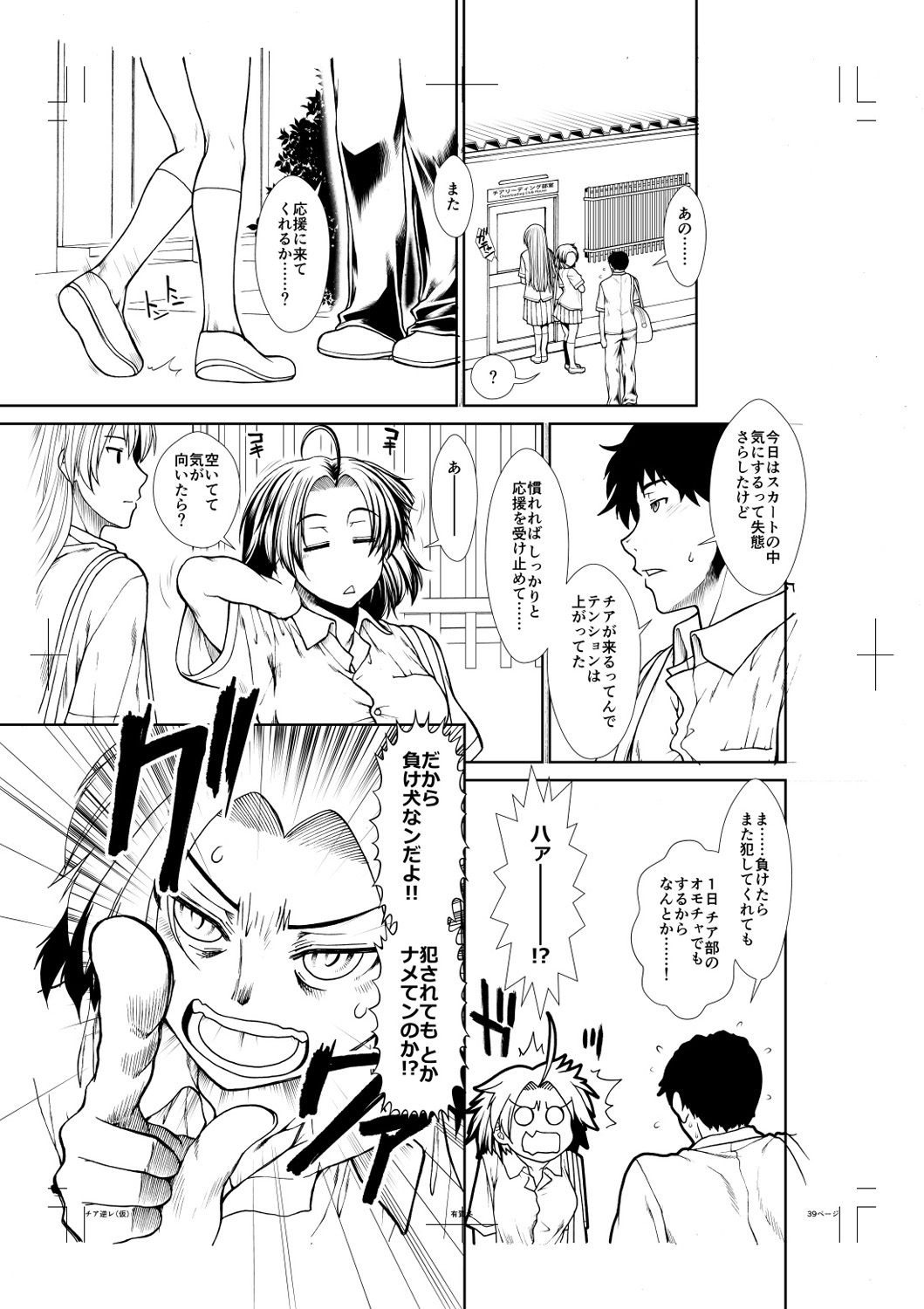 [有賀冬] ケツリーダー [中国翻訳] [DL版]