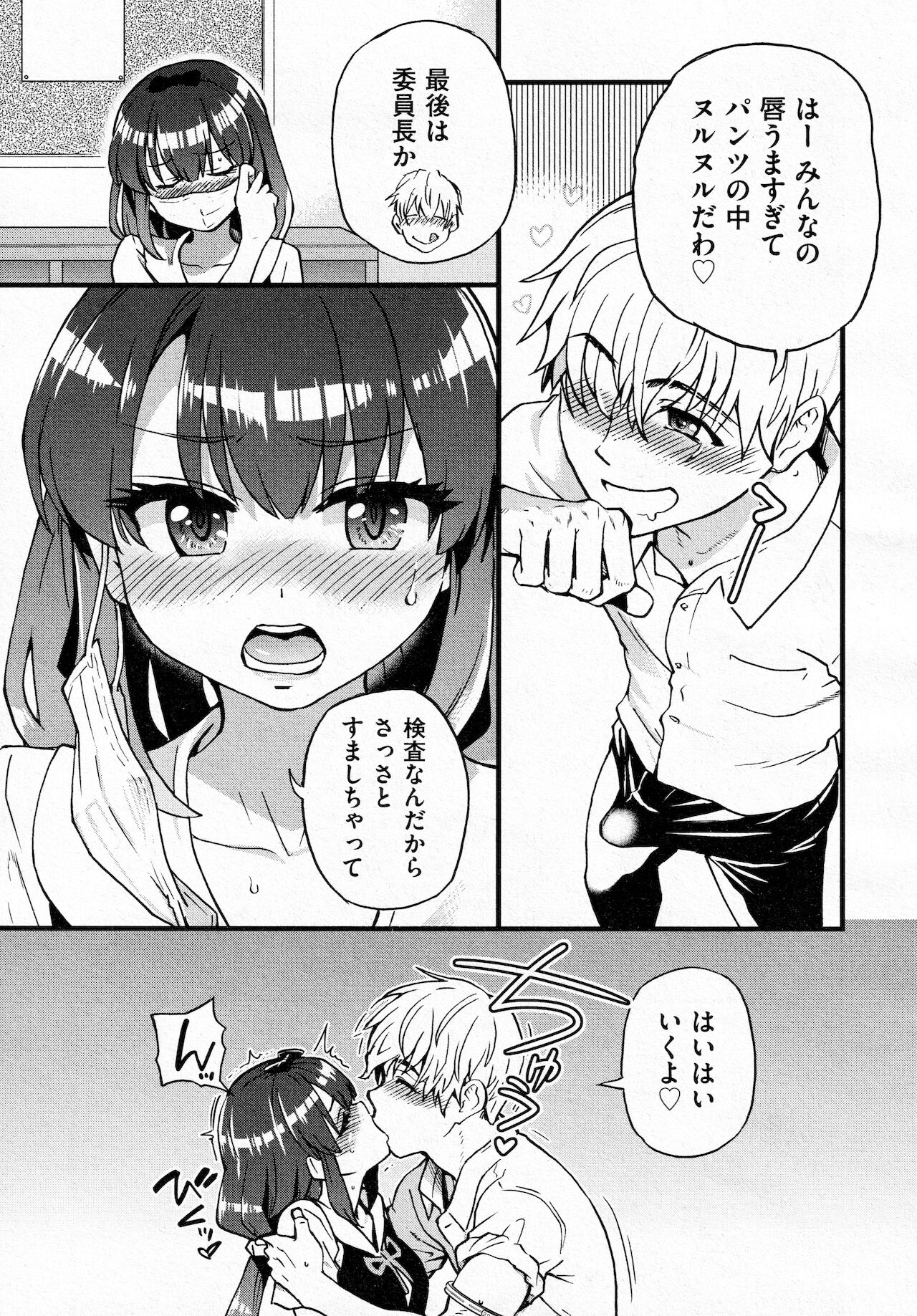 [師走の翁] ここから先はセックスです！！ #1 (COMIC 阿吽 2021年12月号)