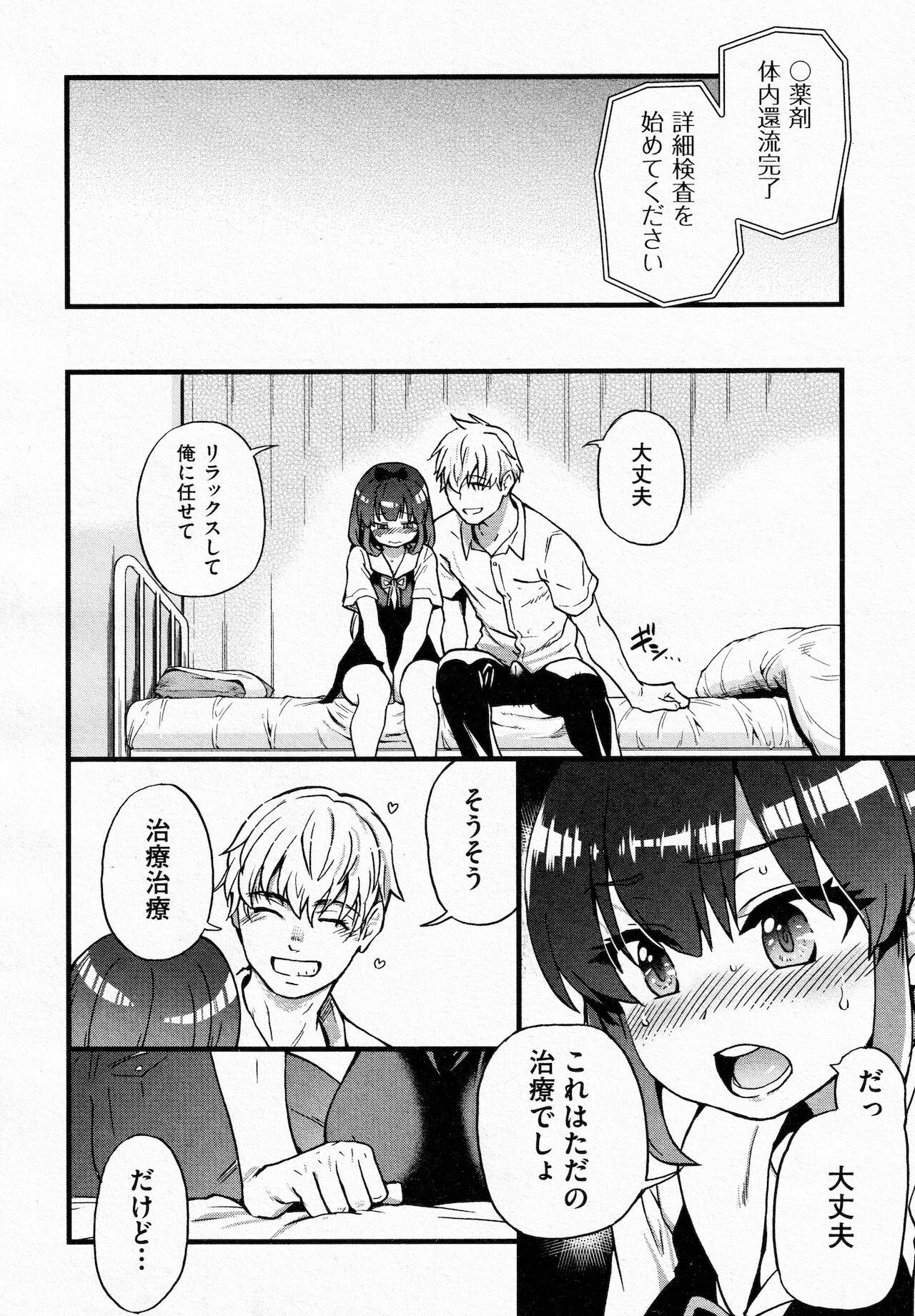 [師走の翁] ここから先はセックスです！！ #1 (COMIC 阿吽 2021年12月号)