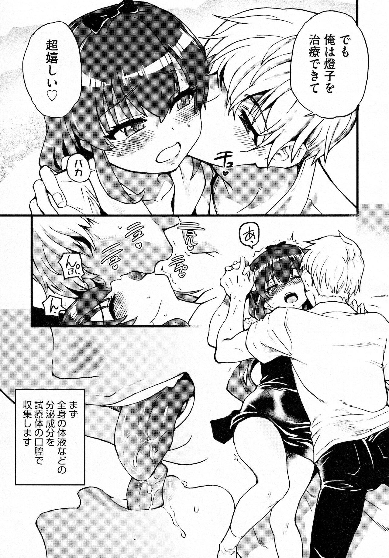 [師走の翁] ここから先はセックスです！！ #1 (COMIC 阿吽 2021年12月号)