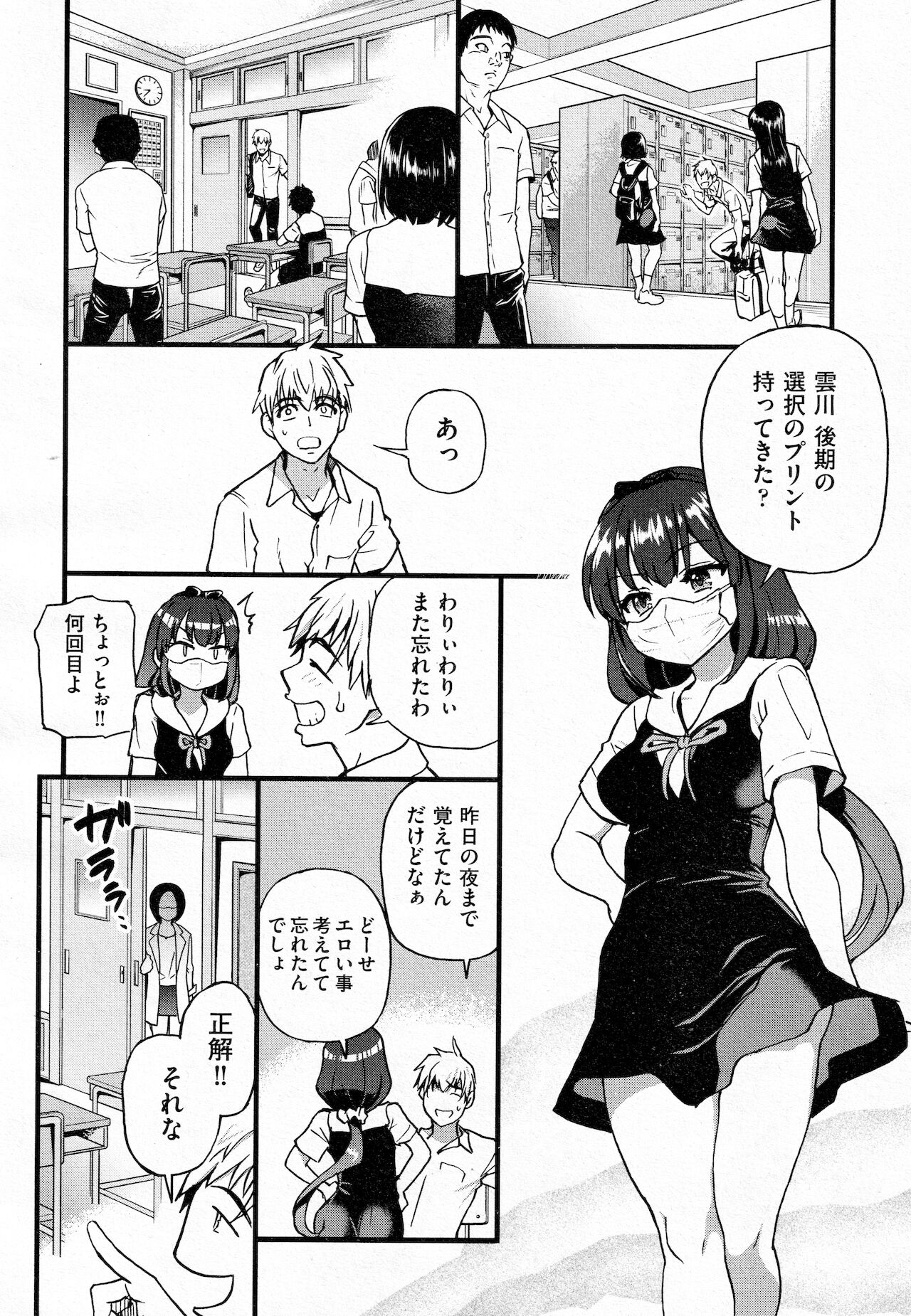 [師走の翁] ここから先はセックスです！！ #1 (COMIC 阿吽 2021年12月号)