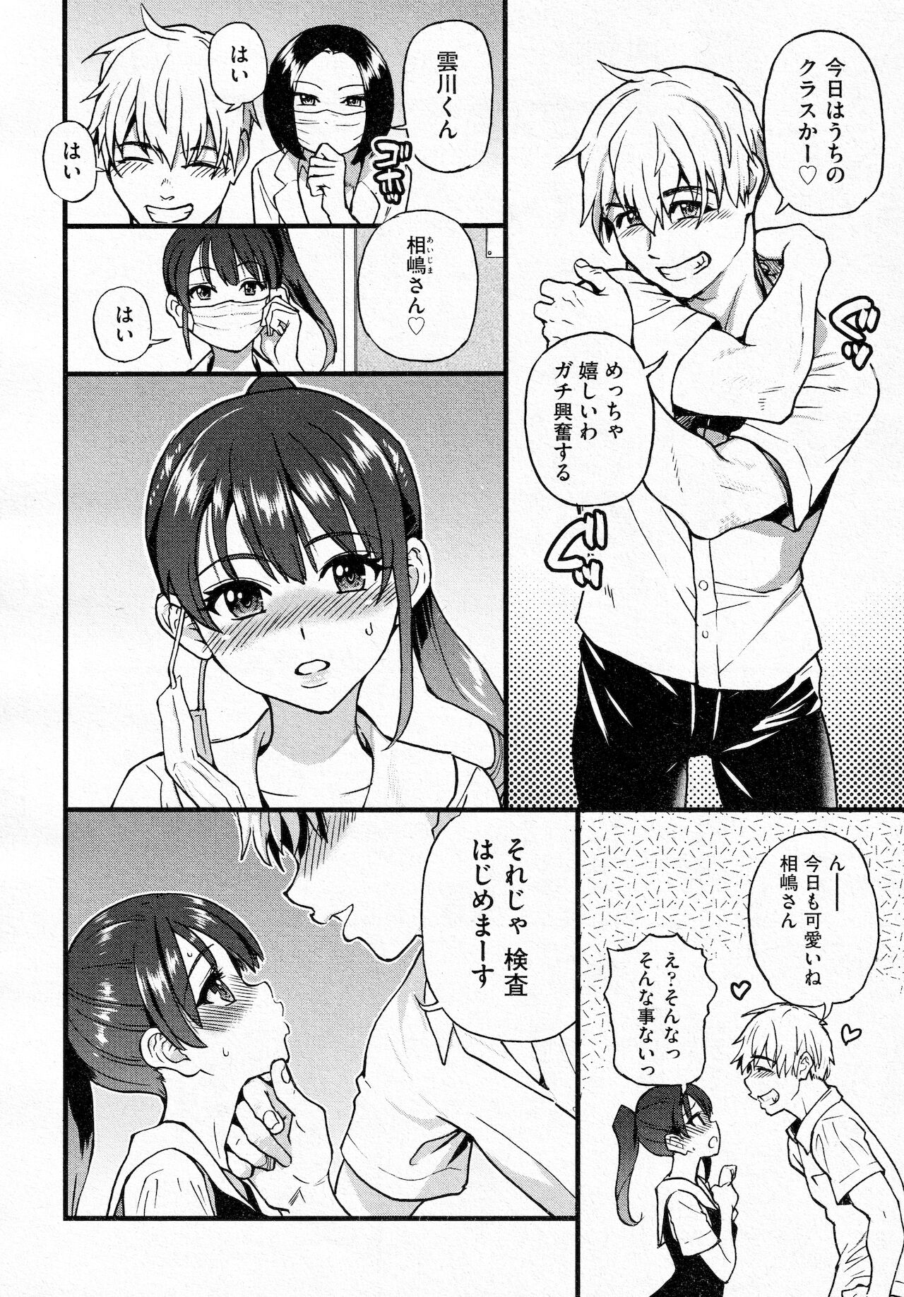 [師走の翁] ここから先はセックスです！！ #1 (COMIC 阿吽 2021年12月号)