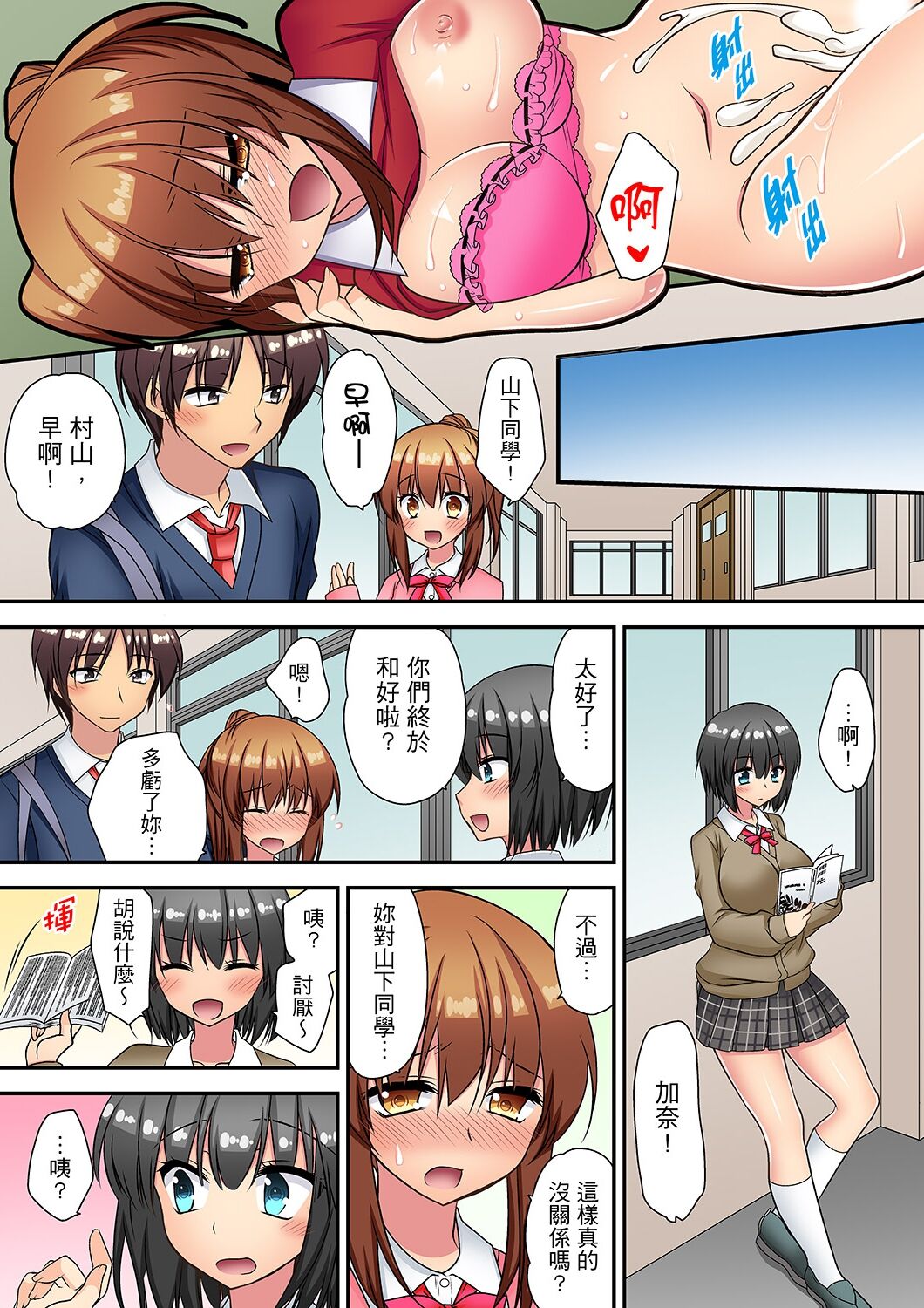 延長したから挿入れていいよね?～JKリフレで同級生と初エッチ! 全8話
