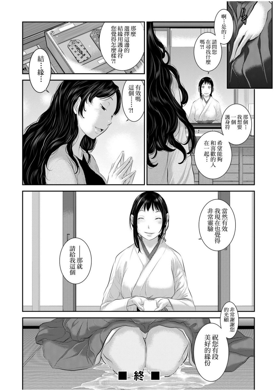 [はらざきたくま] 巫女のいる町 [中国翻訳] [未來數位] [DL版]