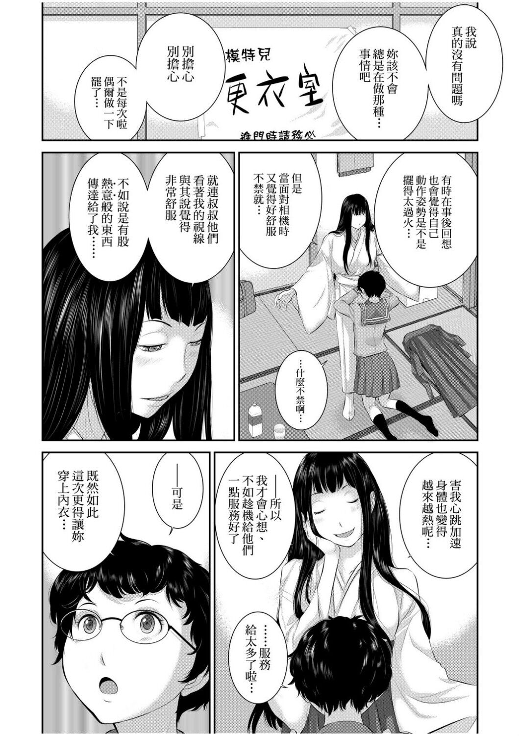 [はらざきたくま] 巫女のいる町 [中国翻訳] [未來數位] [DL版]