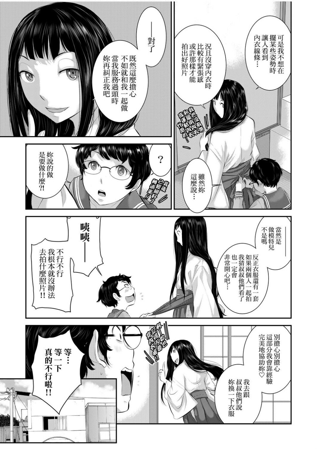 [はらざきたくま] 巫女のいる町 [中国翻訳] [未來數位] [DL版]