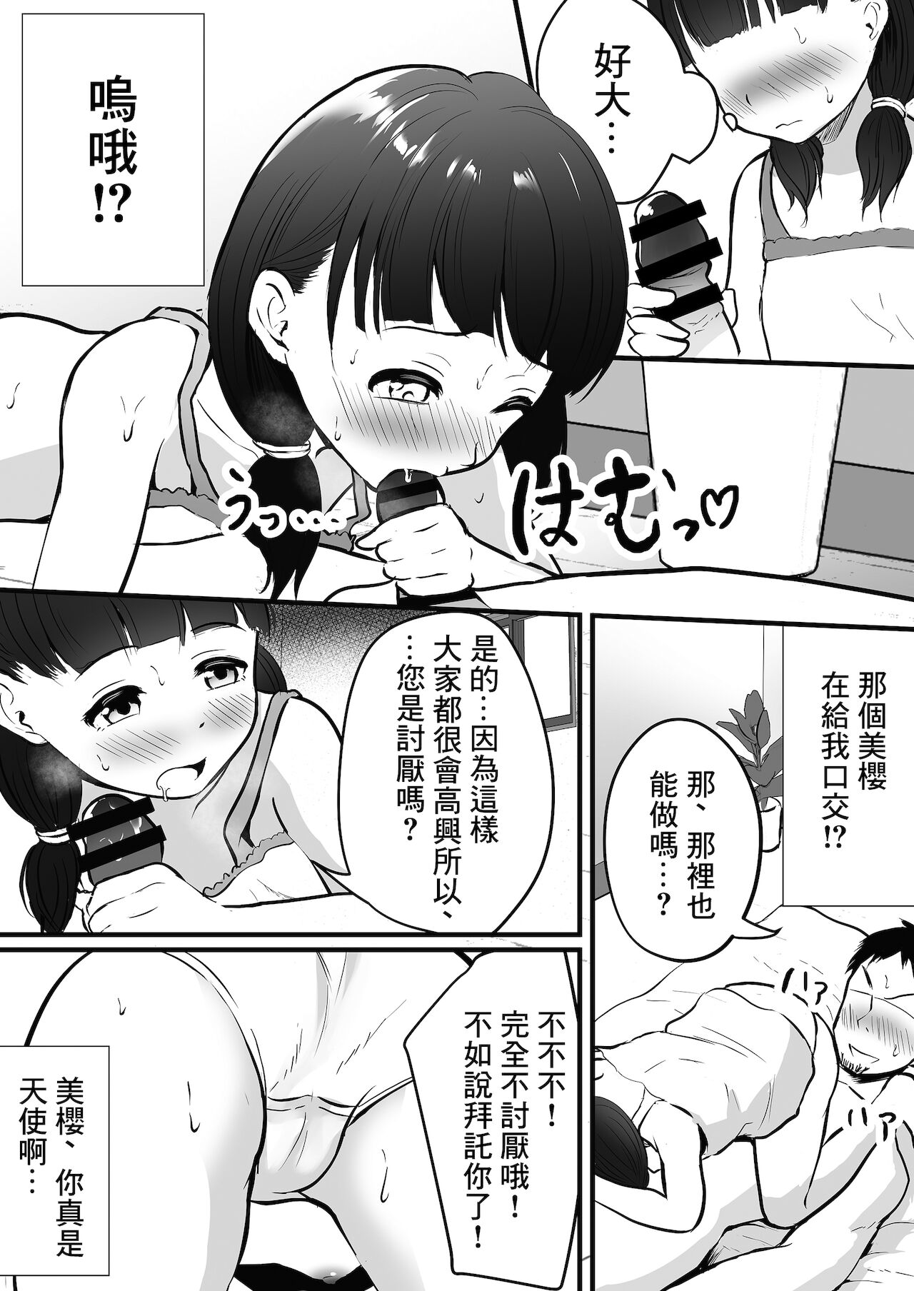 [ぽっぷマシンガン (華火れん)] 怪しいマッサージ店行ったら姪っ子が来た [中国翻訳]