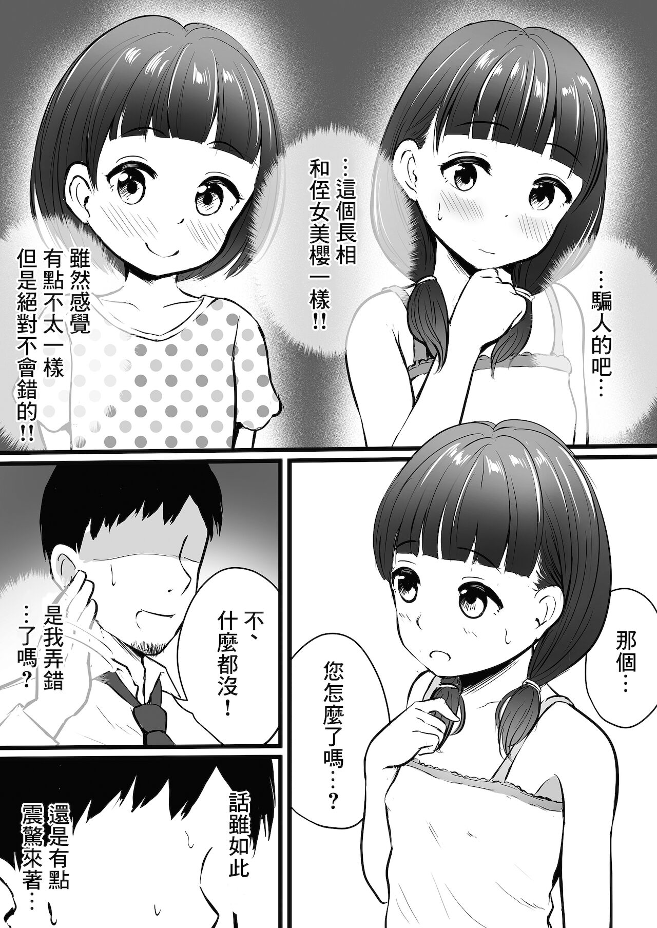 [ぽっぷマシンガン (華火れん)] 怪しいマッサージ店行ったら姪っ子が来た [中国翻訳]