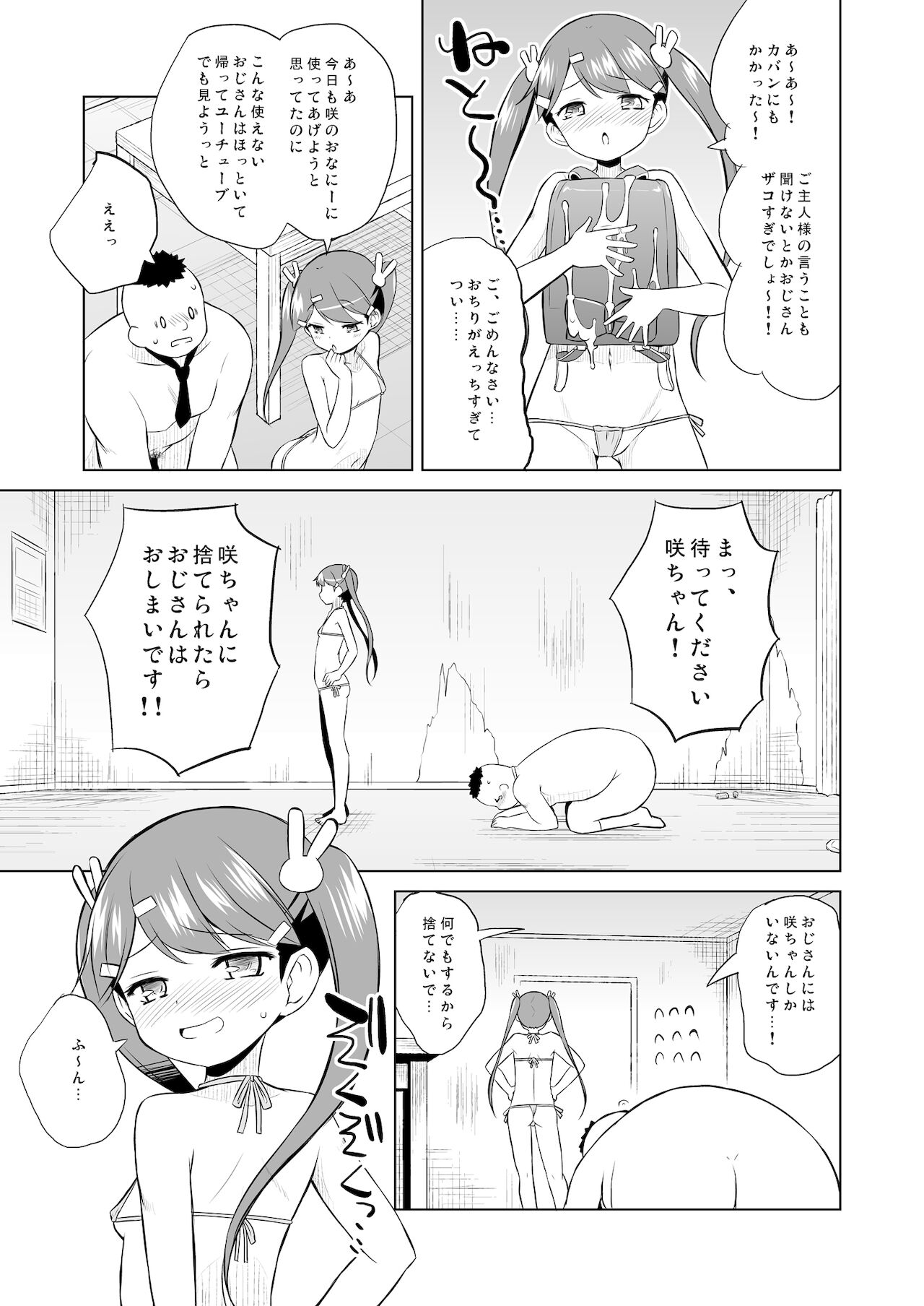 [オロリヤ鉛筆堂 (無有利安)] 調教されてみませんか? [DL版]