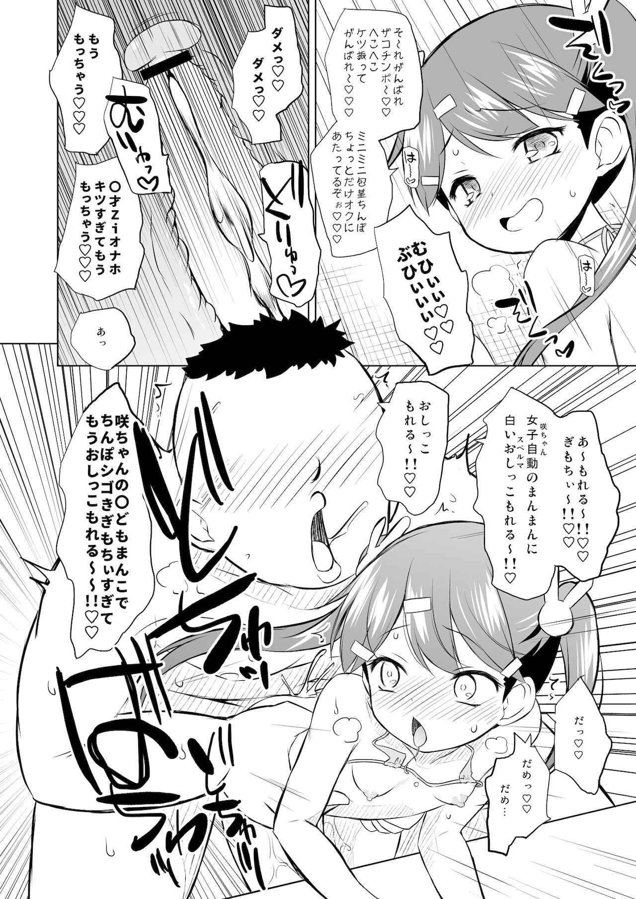 [オロリヤ鉛筆堂 (無有利安)] 調教されてみませんか? [DL版]