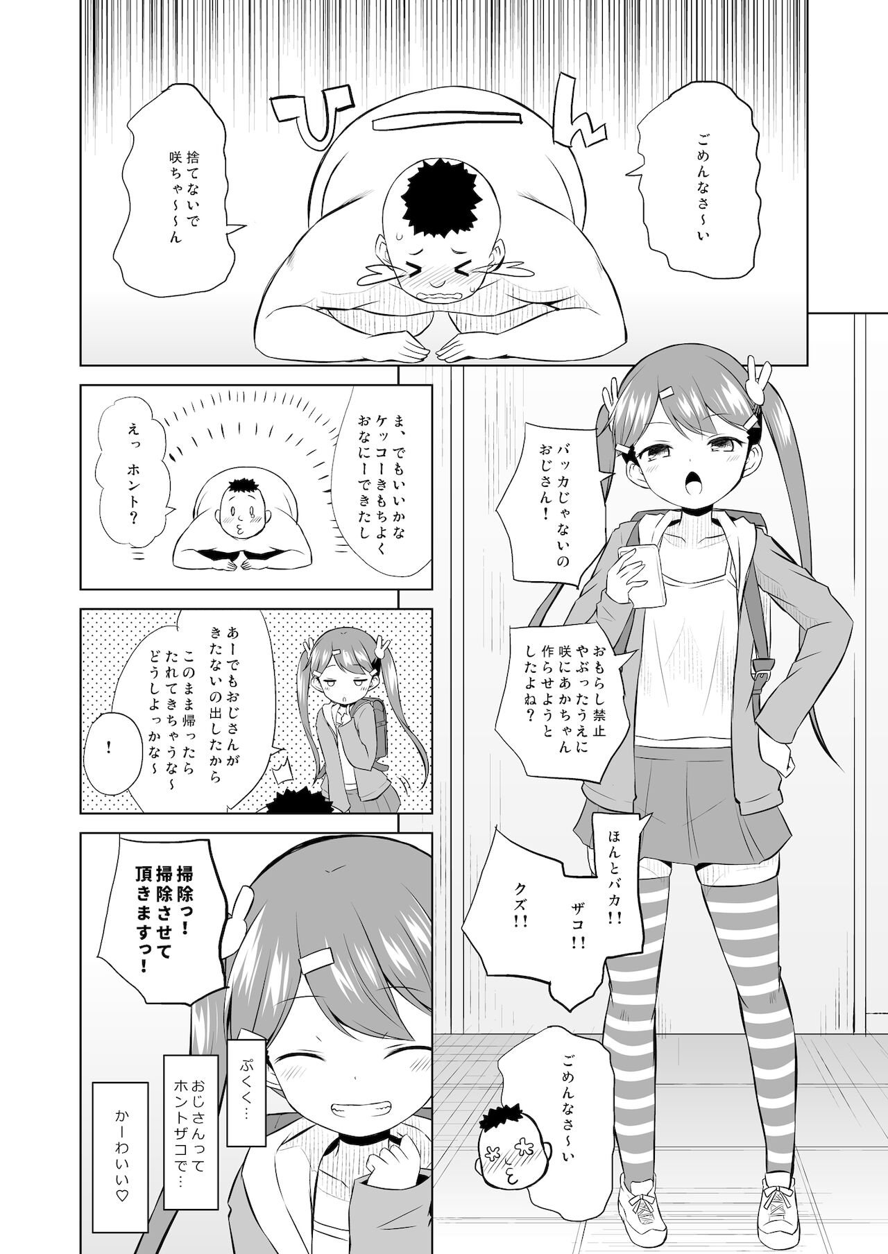 [オロリヤ鉛筆堂 (無有利安)] 調教されてみませんか? [DL版]