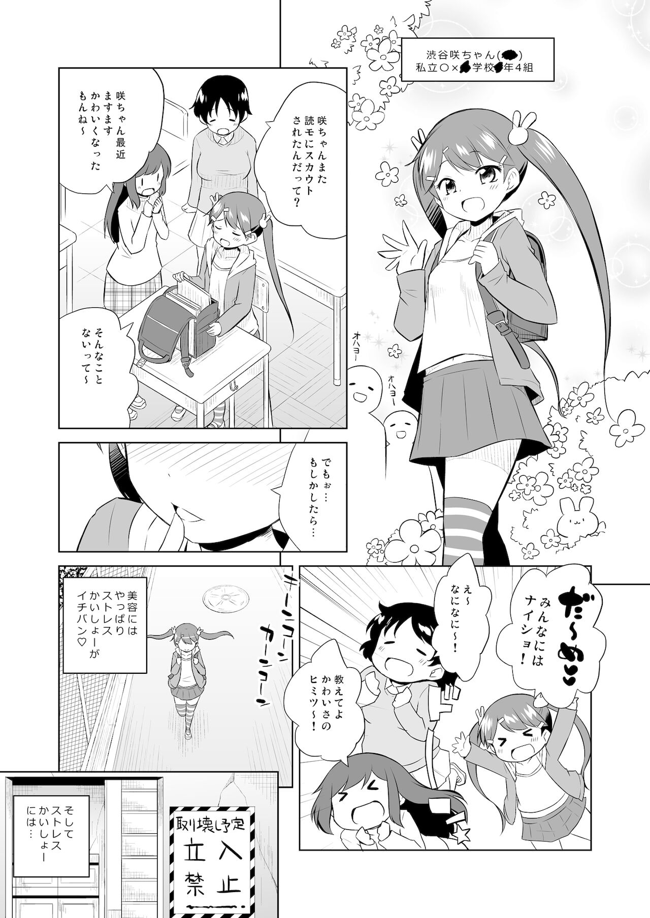 [オロリヤ鉛筆堂 (無有利安)] 調教されてみませんか? [DL版]