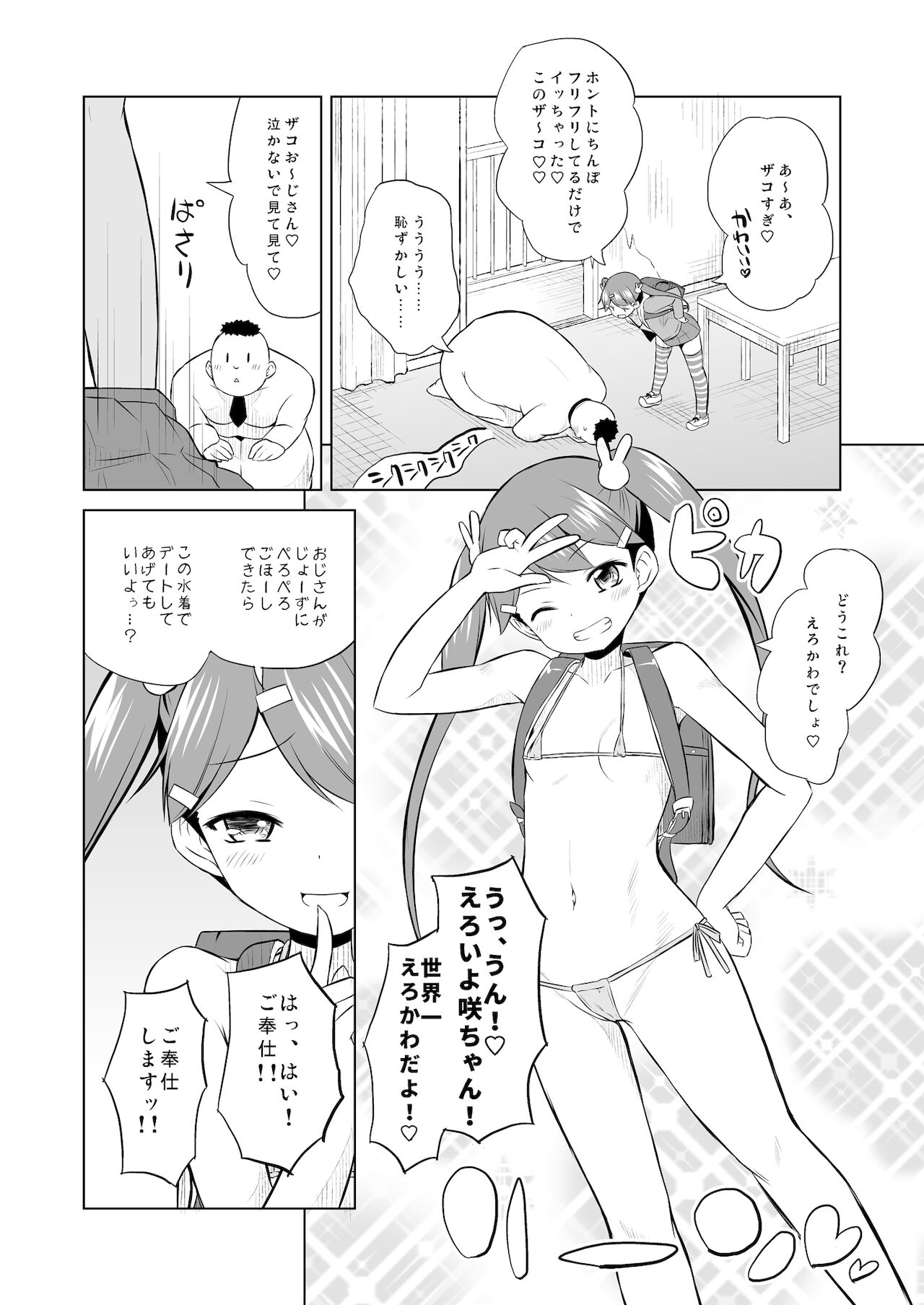 [オロリヤ鉛筆堂 (無有利安)] 調教されてみませんか? [DL版]