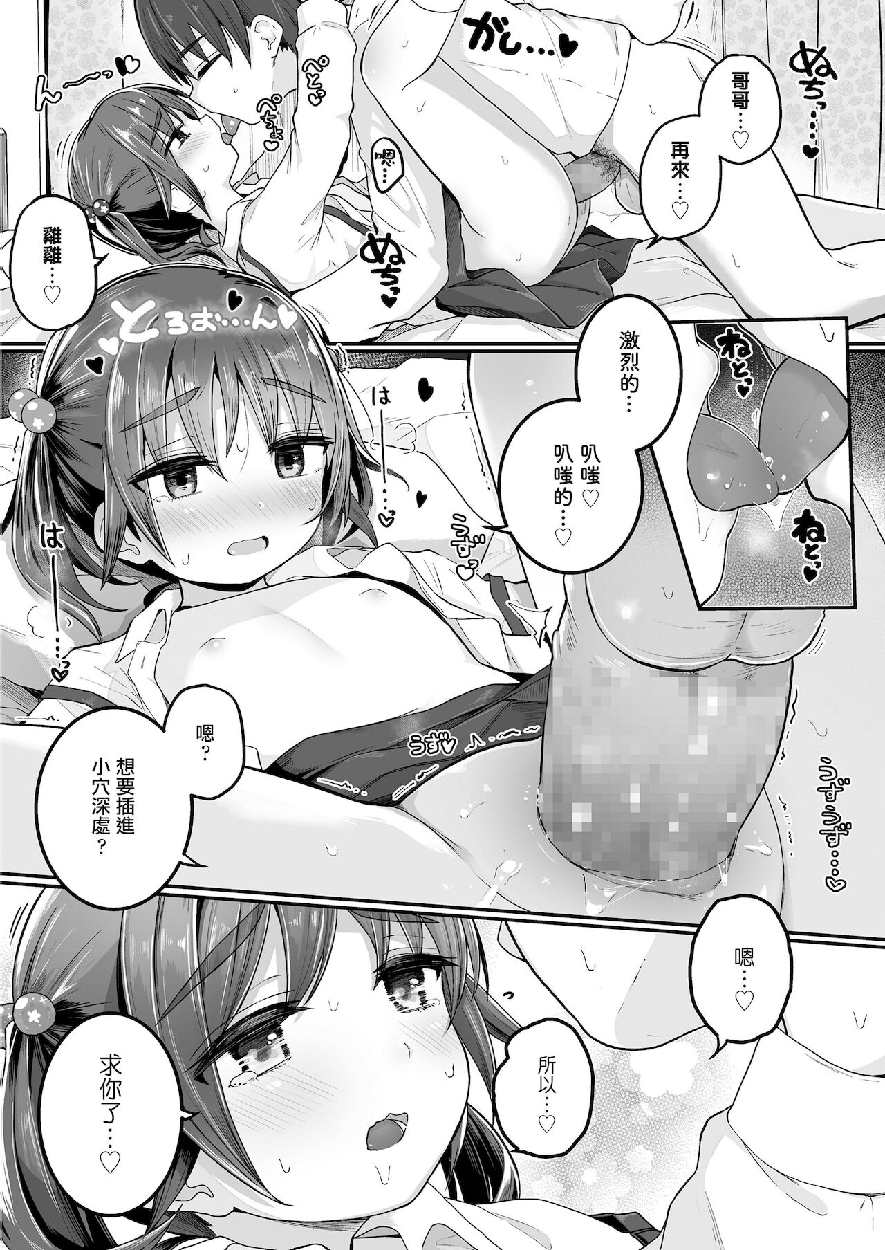 [きのもと杏] 妹が卒業してしまうので (COMIC LO 2021年10月号) [中国翻訳] [DL版]