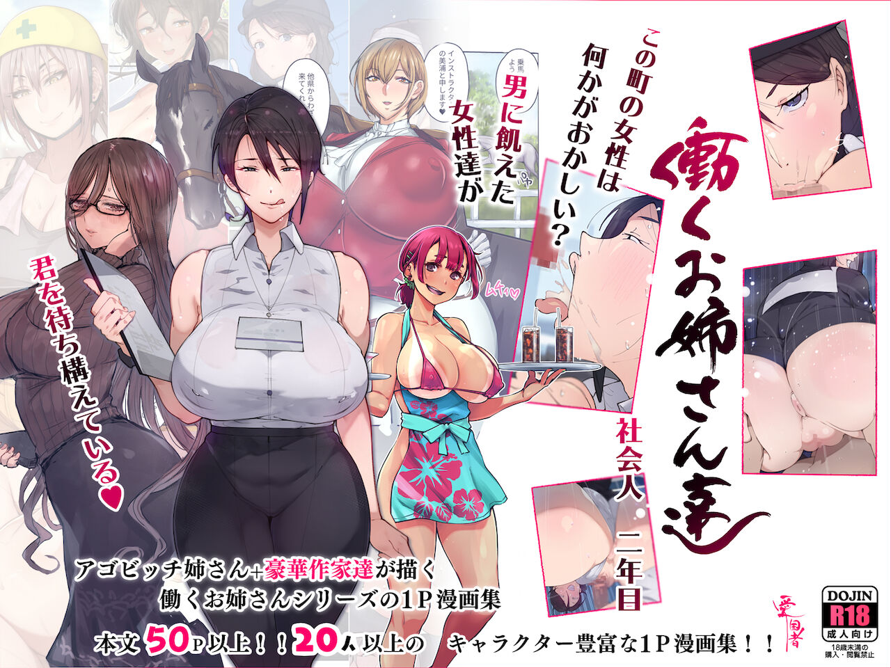 [愛国者 (アゴビッチ姉さん)] この町の女性は何かがおかしい？男に飢えた女性達が君を待ち構えている！！働くお姉さん達 社会人二年目[中国翻訳]