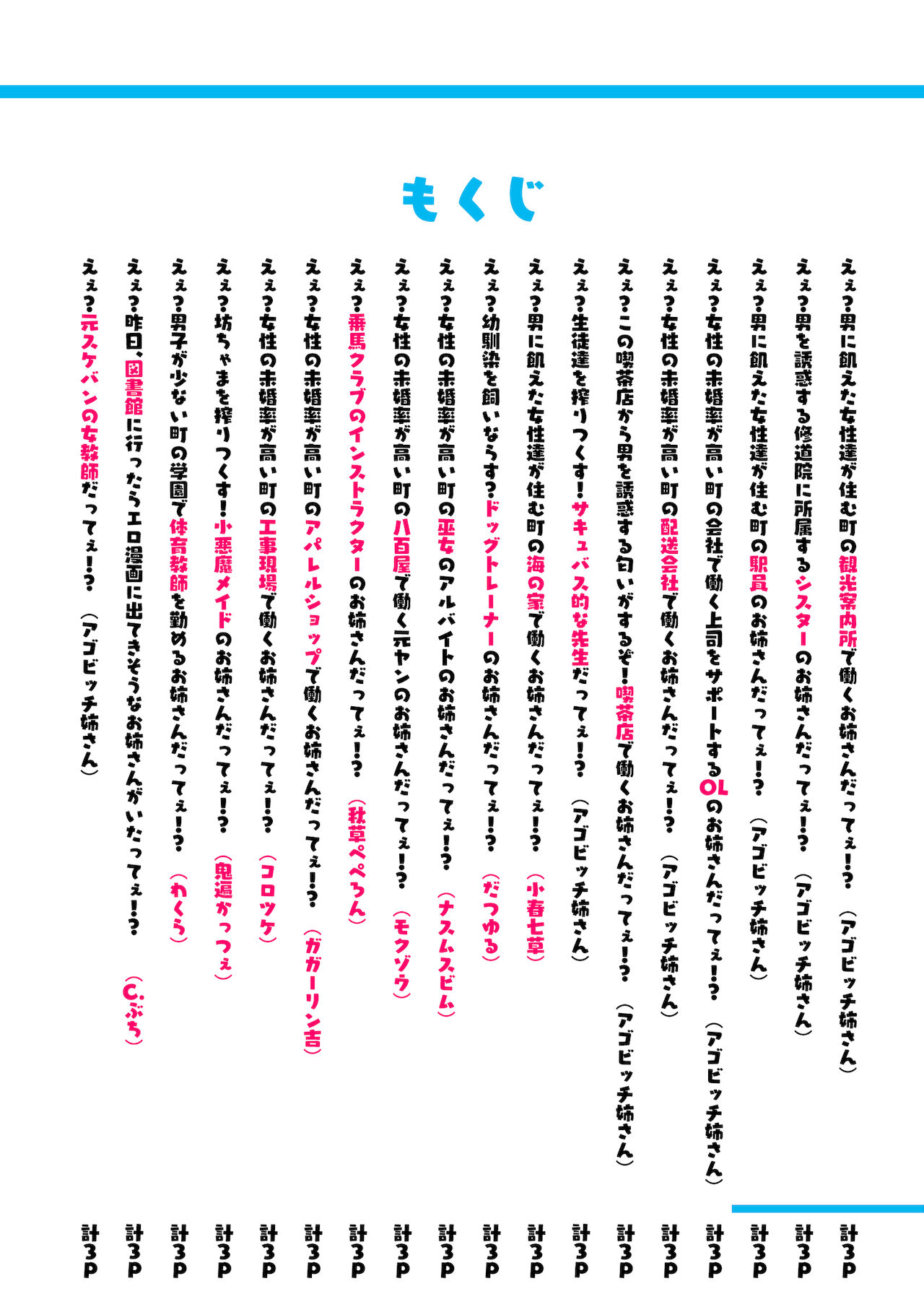 [愛国者 (アゴビッチ姉さん)] この町の女性は何かがおかしい？男に飢えた女性達が君を待ち構えている！！働くお姉さん達 社会人二年目[中国翻訳]