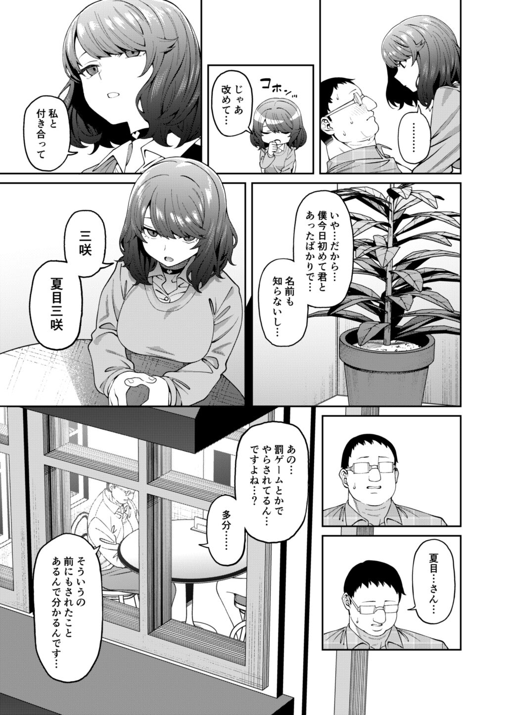 [FLAT (悠久ポン酢)] 偏愛的なカノジョ [DL版]