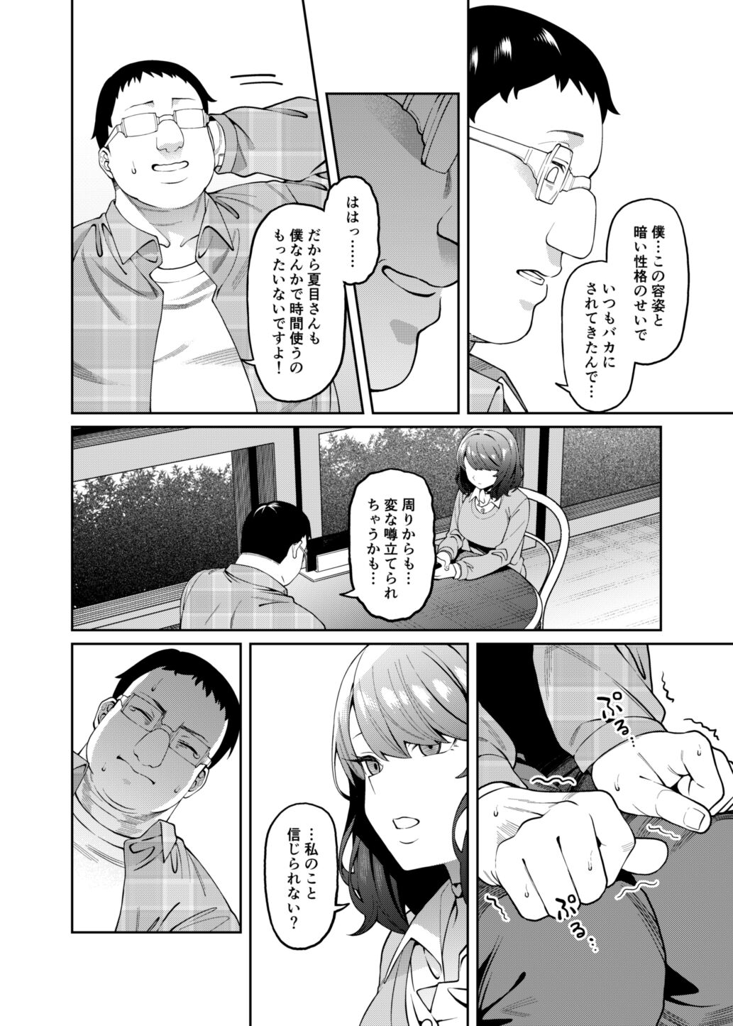 [FLAT (悠久ポン酢)] 偏愛的なカノジョ [DL版]