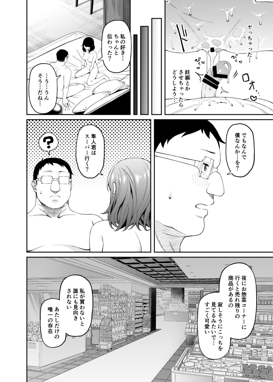 [FLAT (悠久ポン酢)] 偏愛的なカノジョ [DL版]